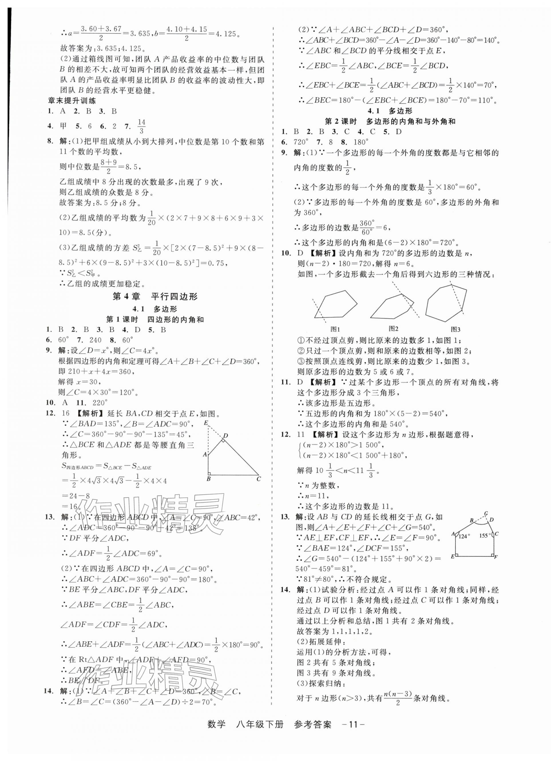 2026年精彩三年就练这一本八年级数学下册浙教版&nbsp;第11页