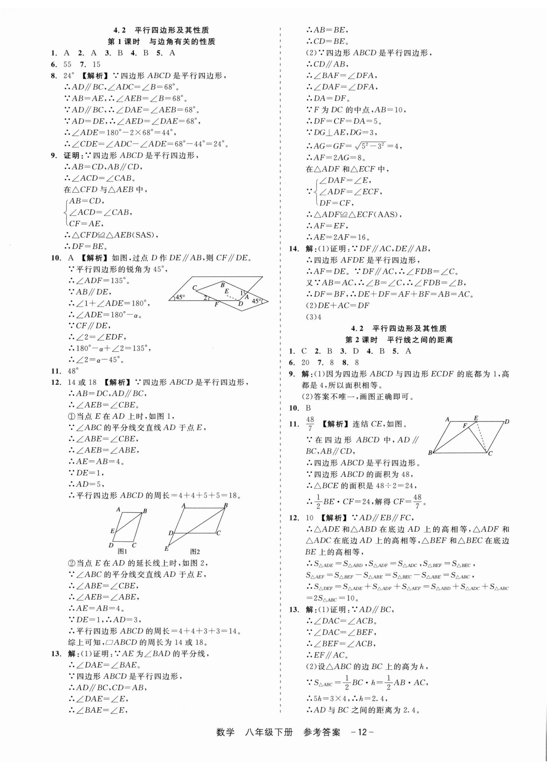 2026年精彩三年就练这一本八年级数学下册浙教版&nbsp;第12页