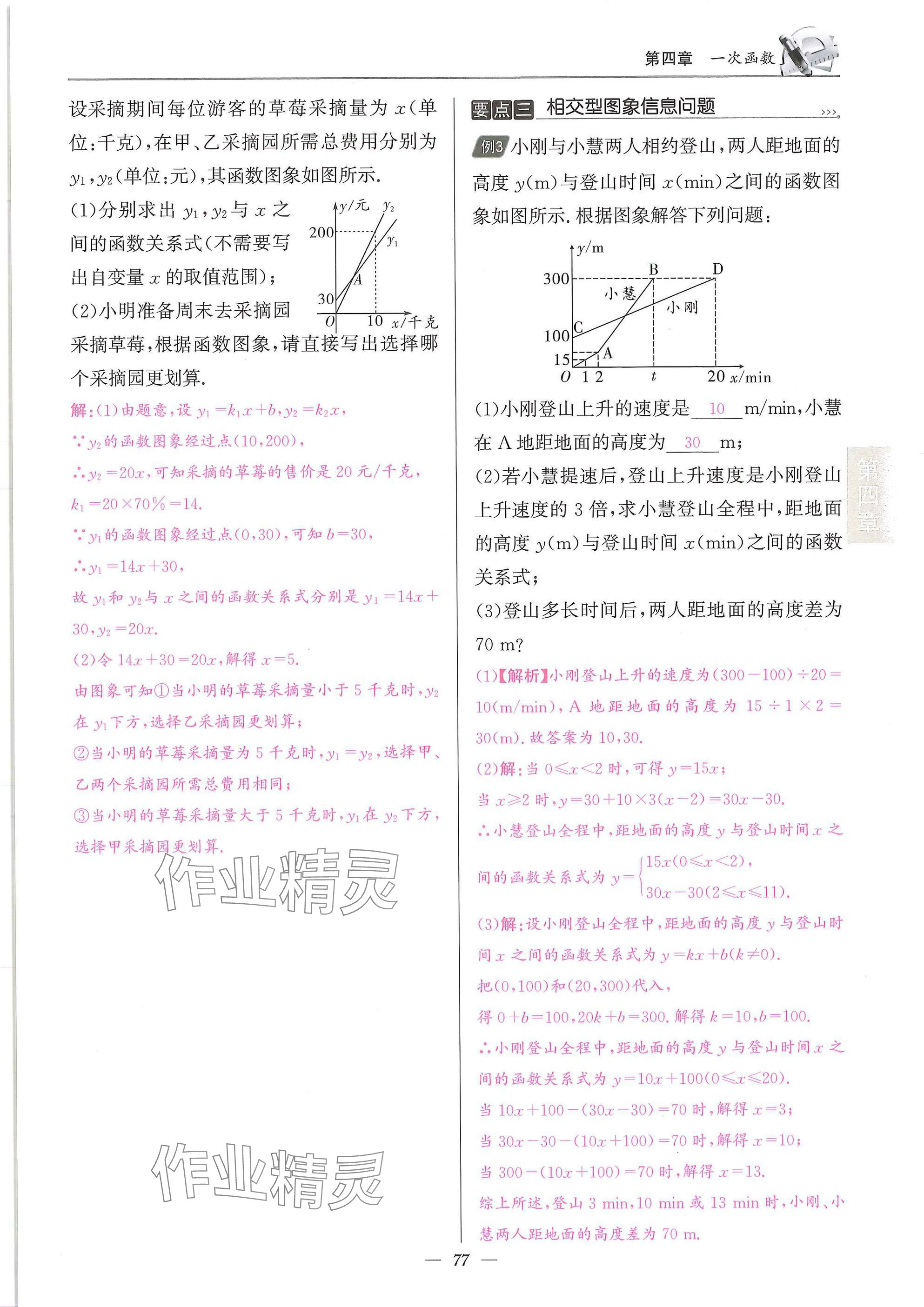 2025年天府課堂八年級數(shù)學上冊北師大版&nbsp;參考答案第77頁