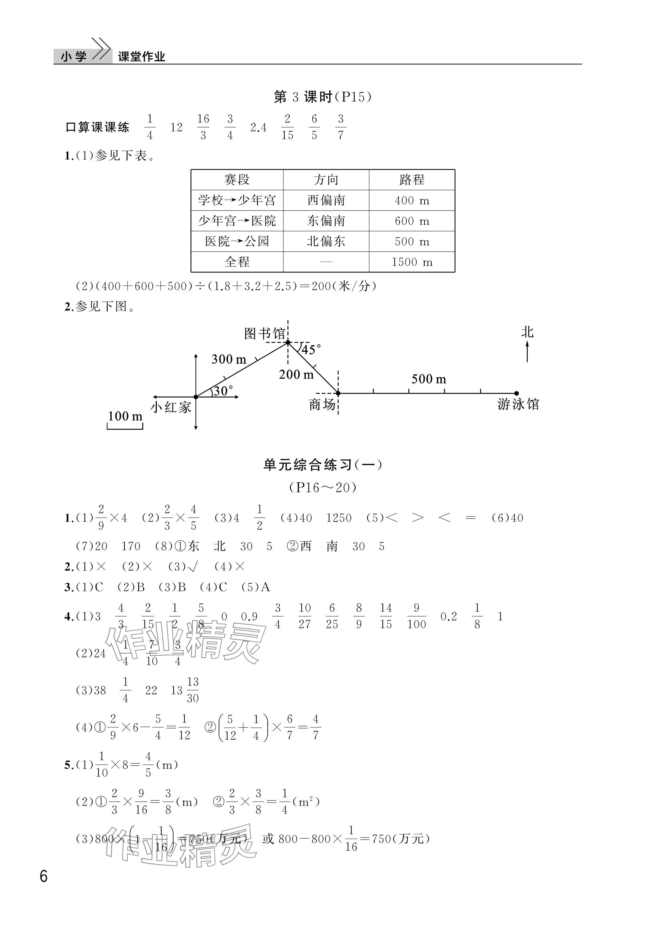 2025年课堂作业武汉出版社六年级数学上册人教版 参考答案第6页