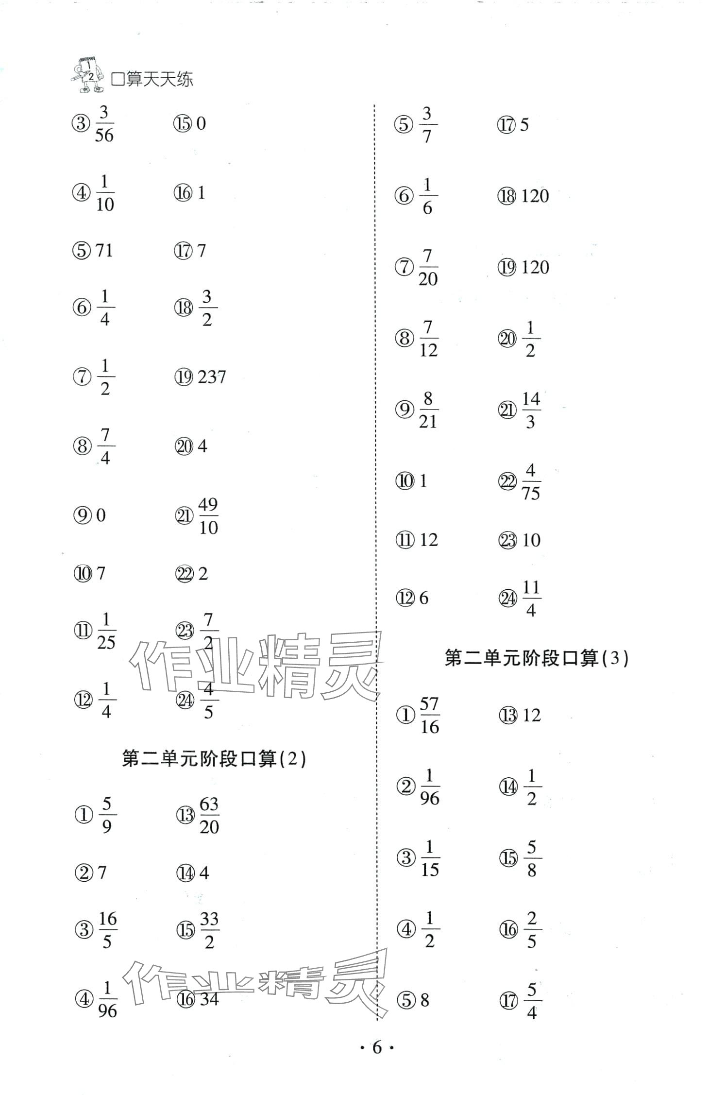 2024年千里馬口算天天練六年級數(shù)學(xué)下冊人教版 第6頁