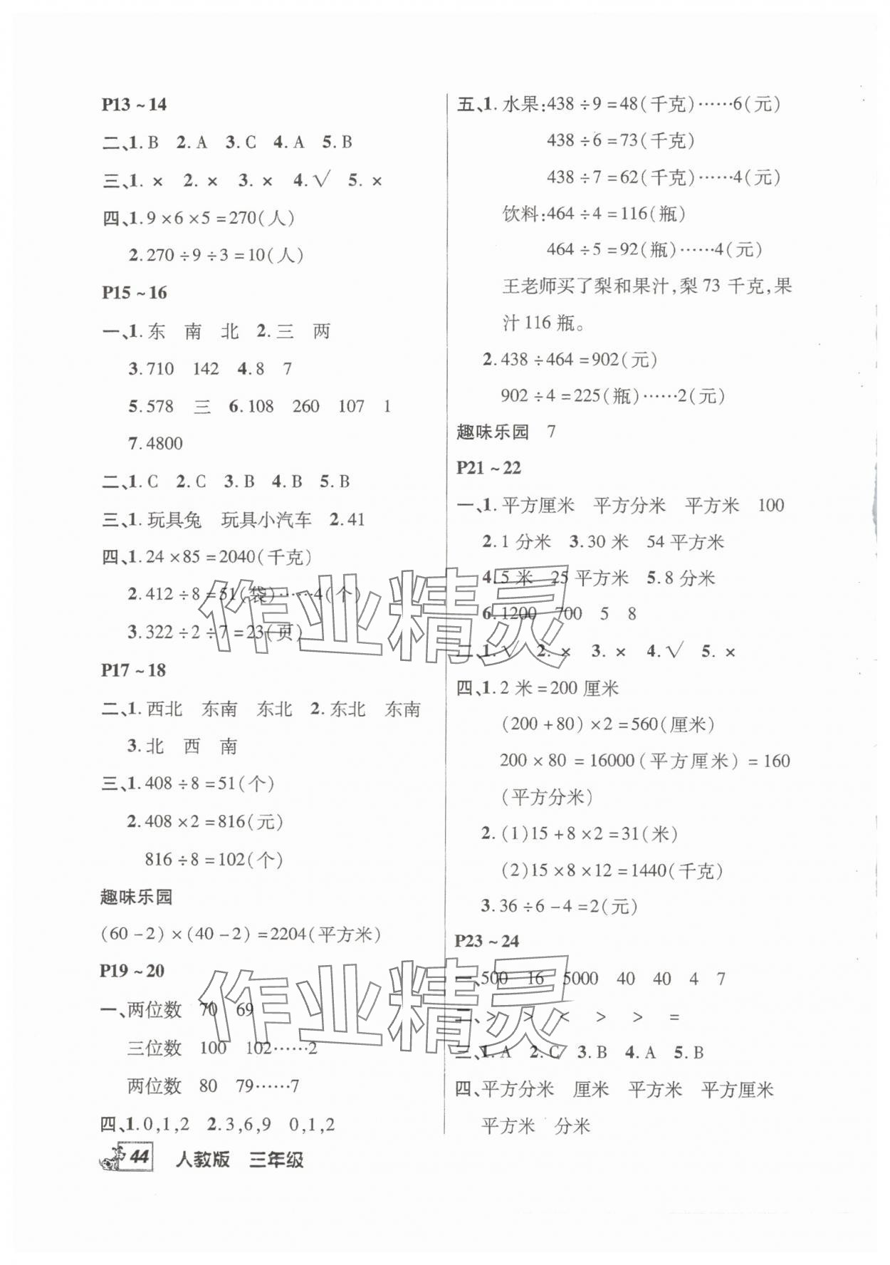 2025年快乐暑假快乐学中原农民出版社三年级数学人教版 第2页