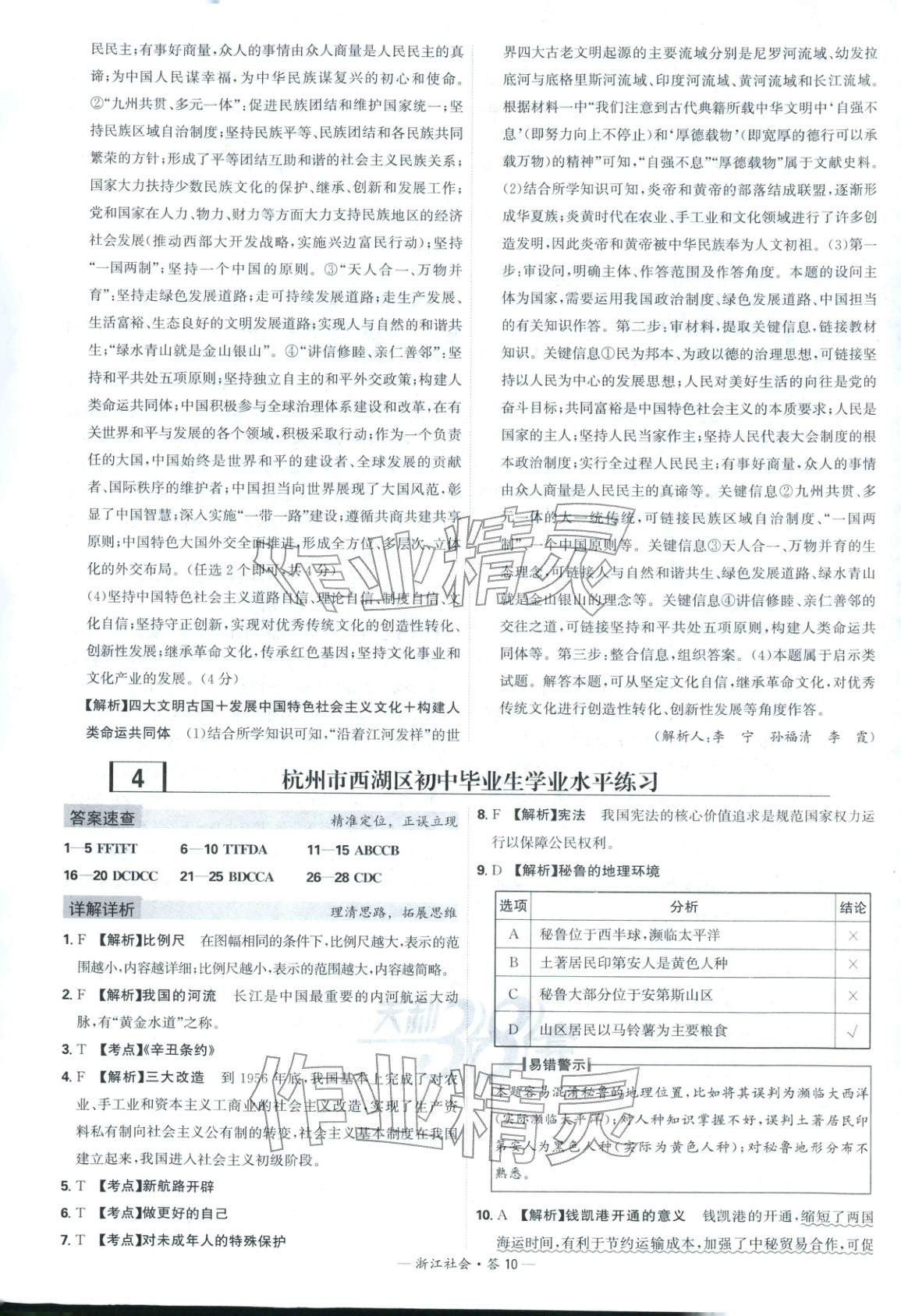 2026年天利38套中考试题精选道德与法治浙江专版 第10页