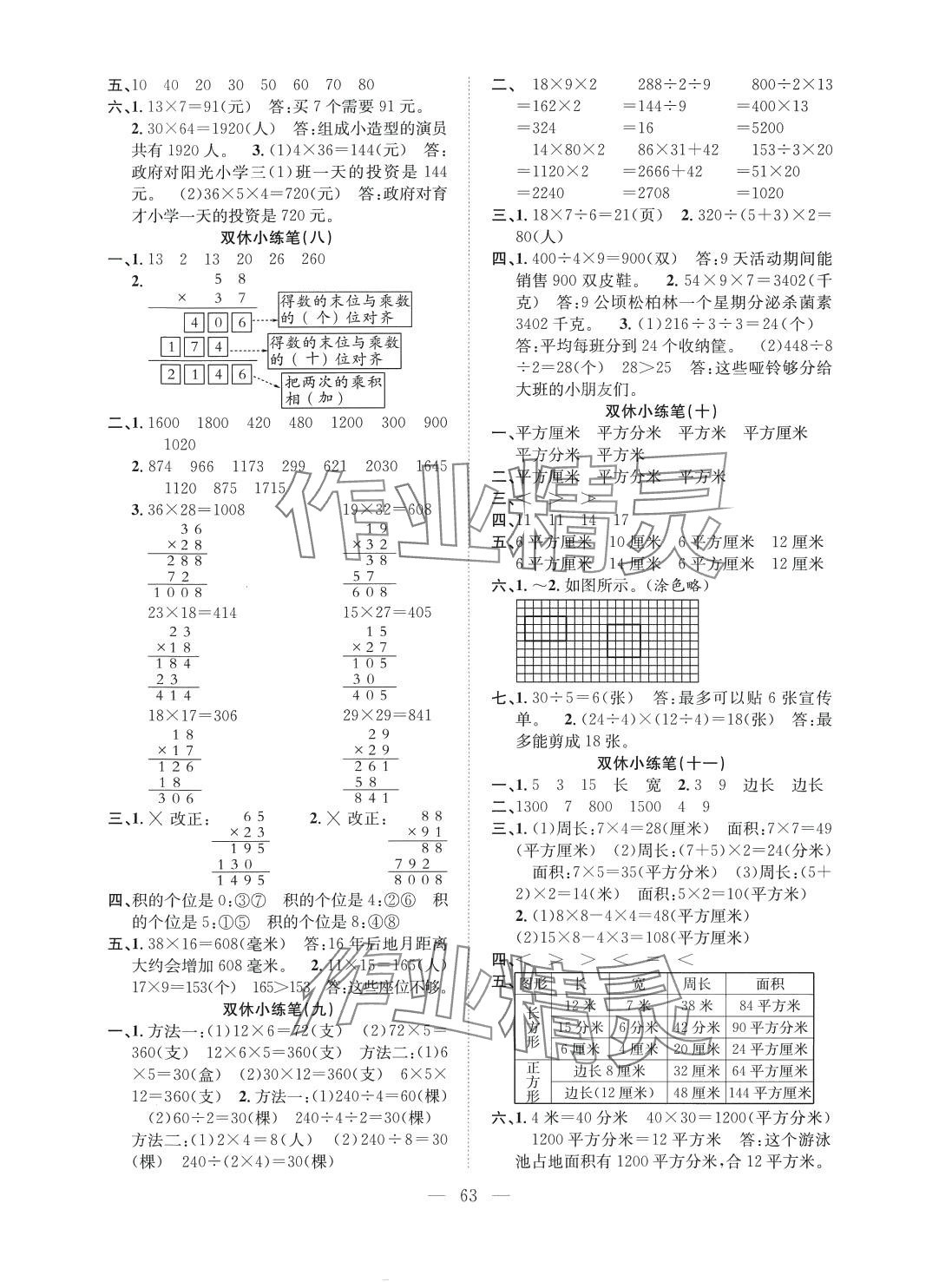 2024年陽光全優大考卷三年級數學下冊人教版 參考答案第3頁