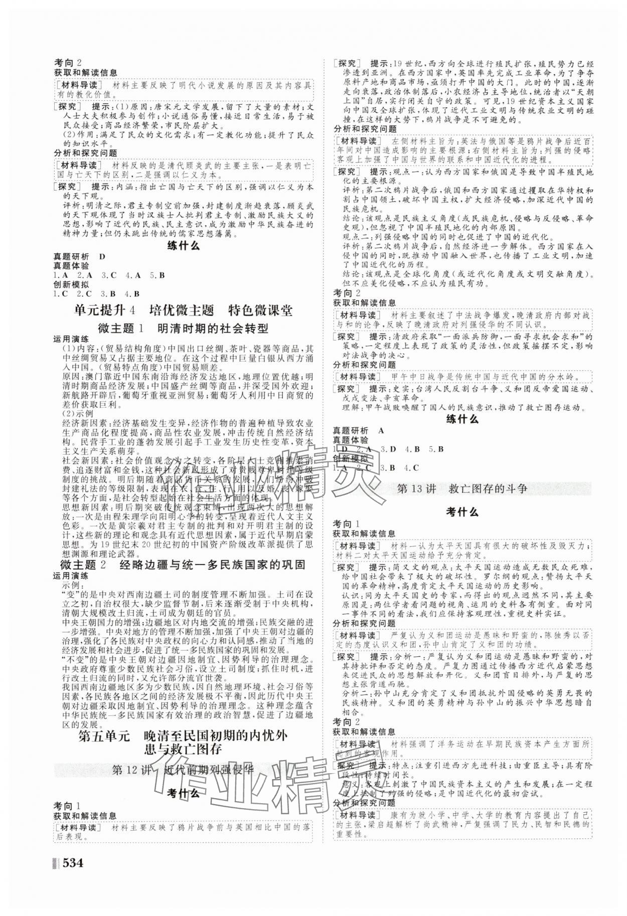 2025年新课堂新坐标高三一轮总复习高中历史 参考答案第6页