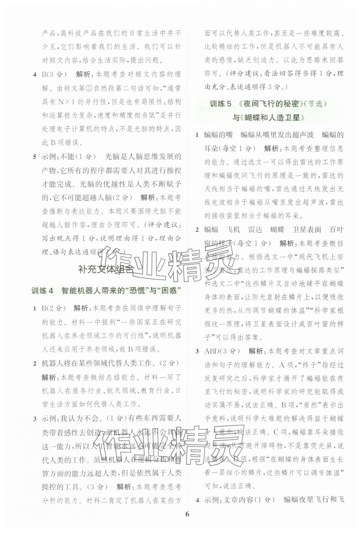 2025年通城學(xué)典組合訓(xùn)練四年級(jí)語(yǔ)文上冊(cè)人教版 第6頁(yè)