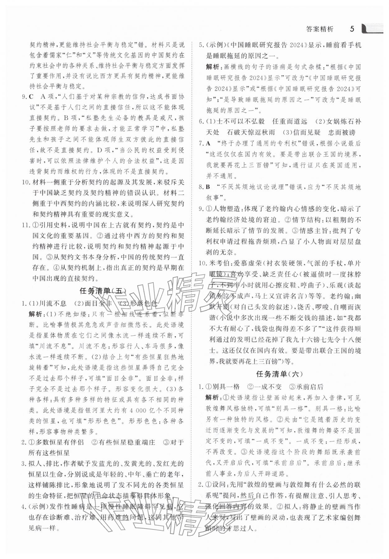 2026年金版新学案寒假作业高二语文&nbsp;参考答案第4页