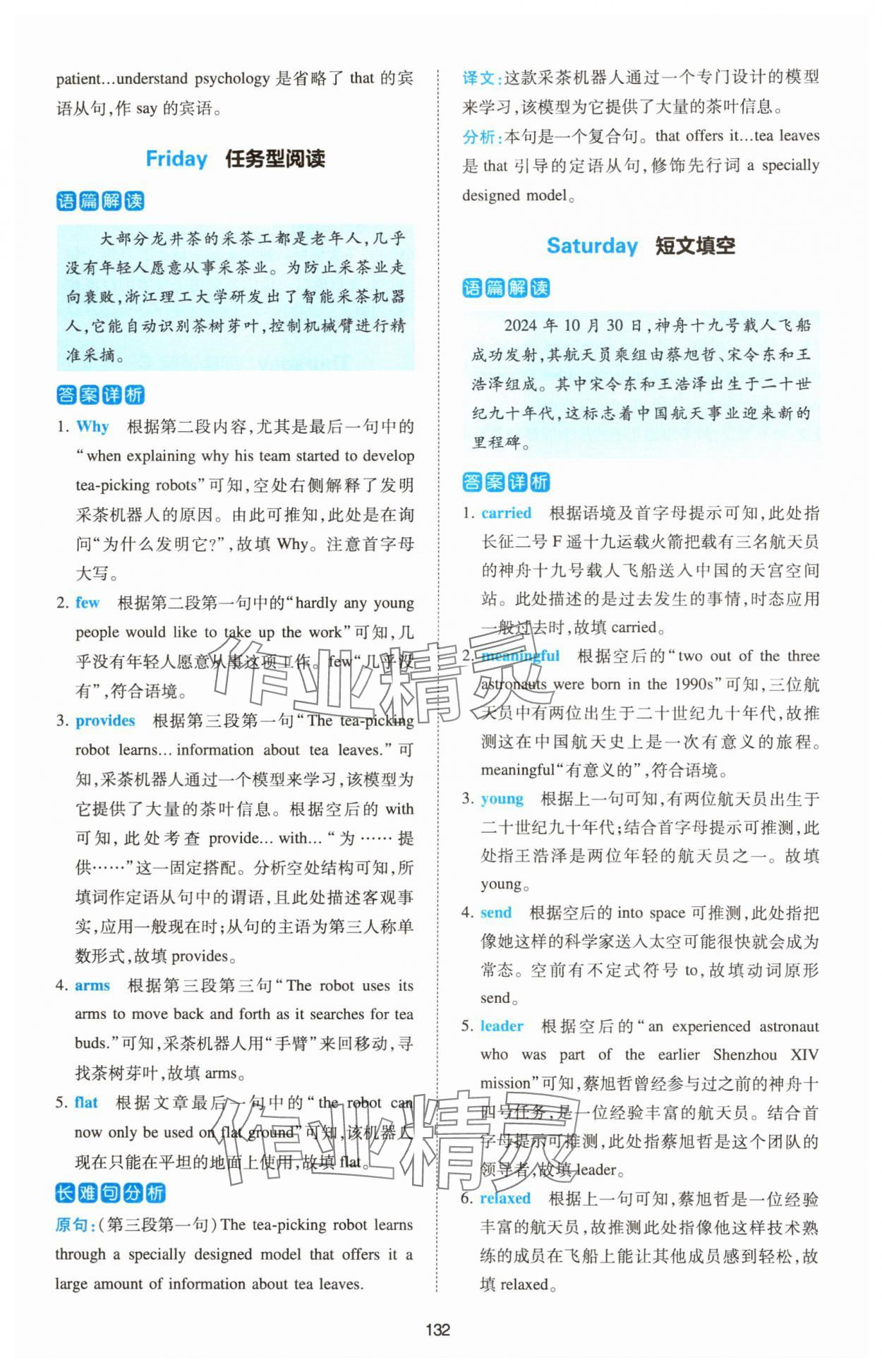 2025年熱考英語時文中考07下輯 第10頁