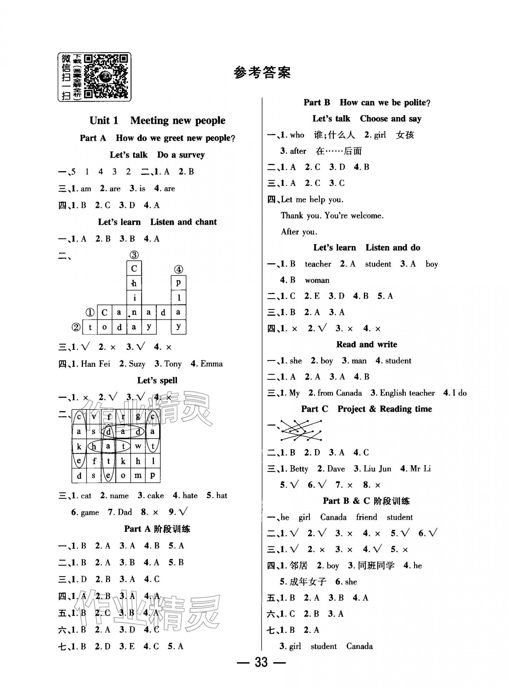 2026年尚学生香英才天天练三年级英语下册人教版&nbsp;第1页