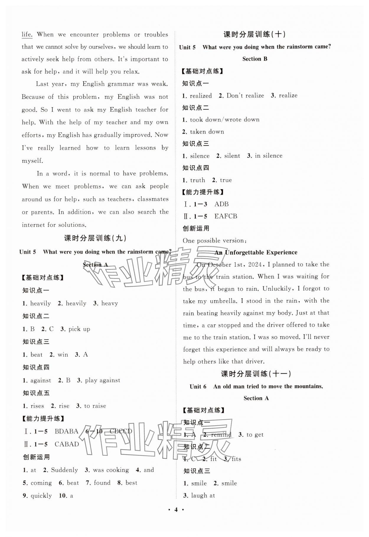2025年同步練習(xí)冊(cè)分層卷八年級(jí)英語(yǔ)下冊(cè)人教版 參考答案第4頁(yè)