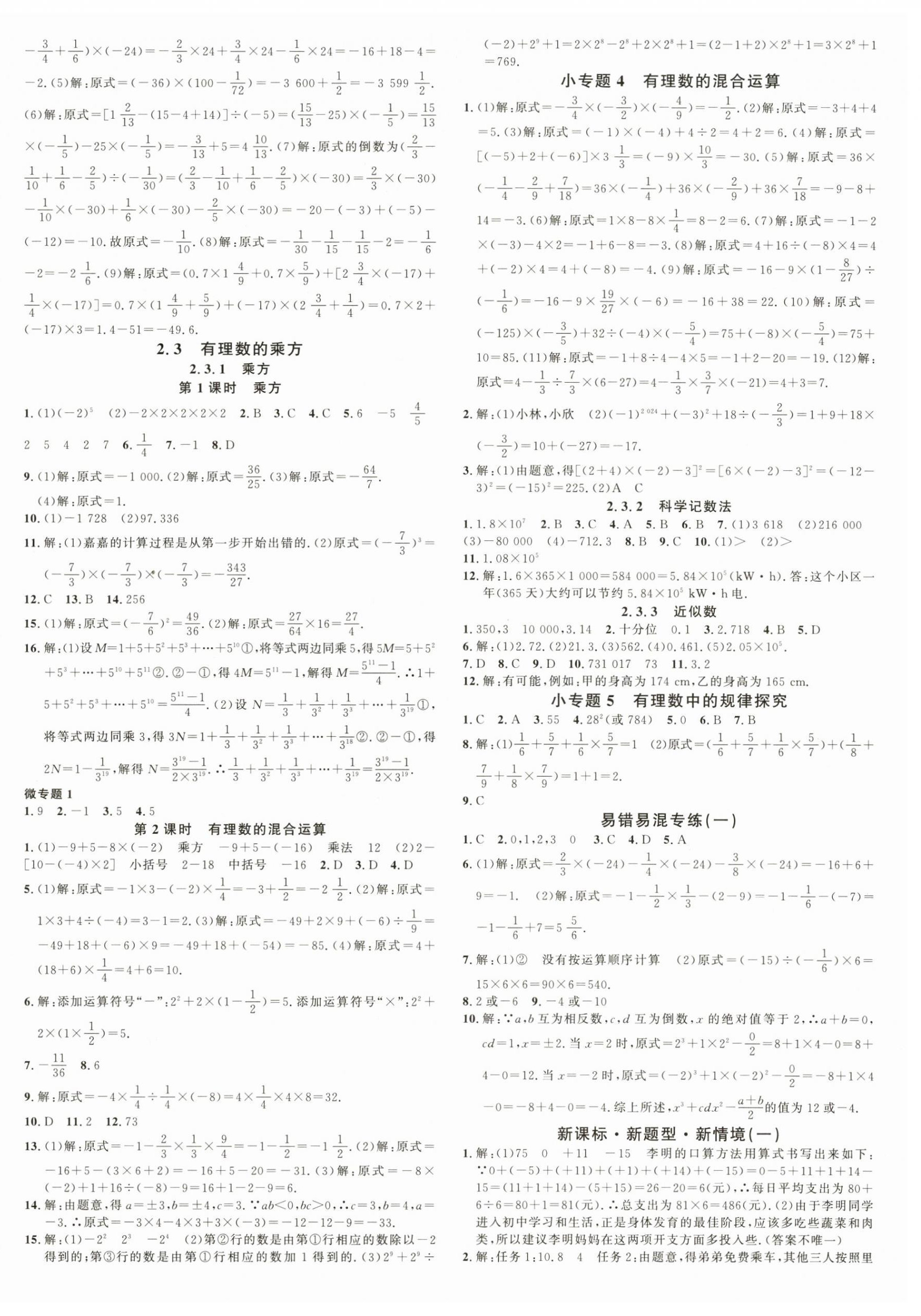 2024年名校课堂七年级数学上册人教版江西专版 第4页