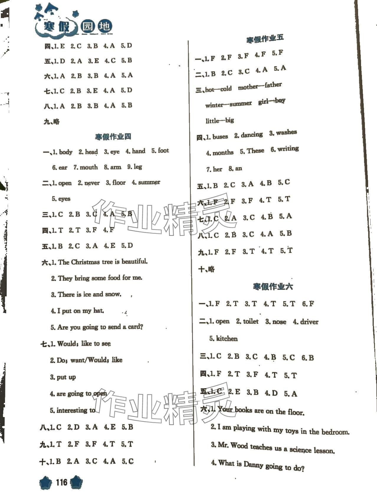 2024年寒假园地河北美术出版社六年级英语 第2页