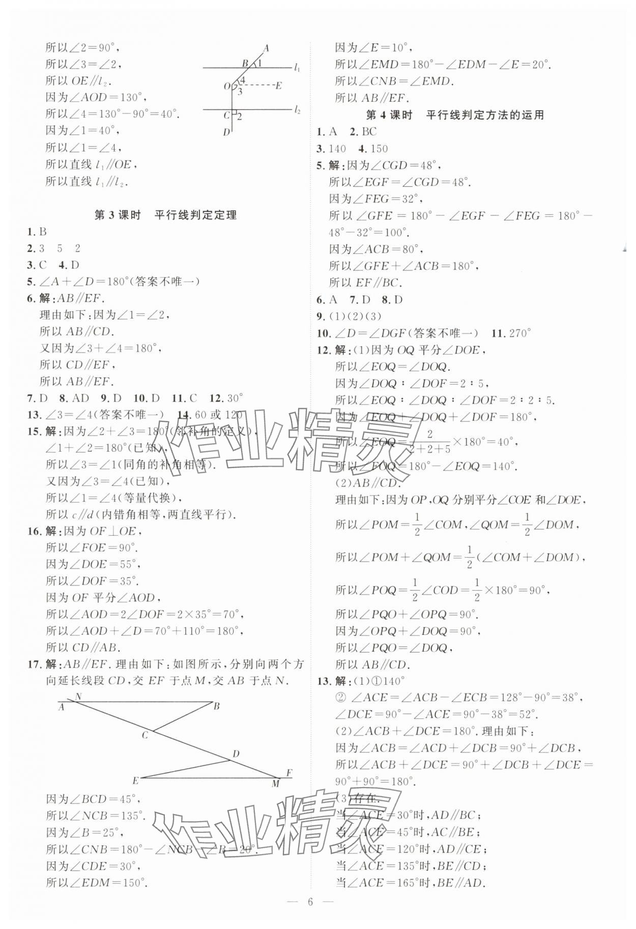 2025年優(yōu)加學(xué)案課時通七年級數(shù)學(xué)下冊青島版 第6頁