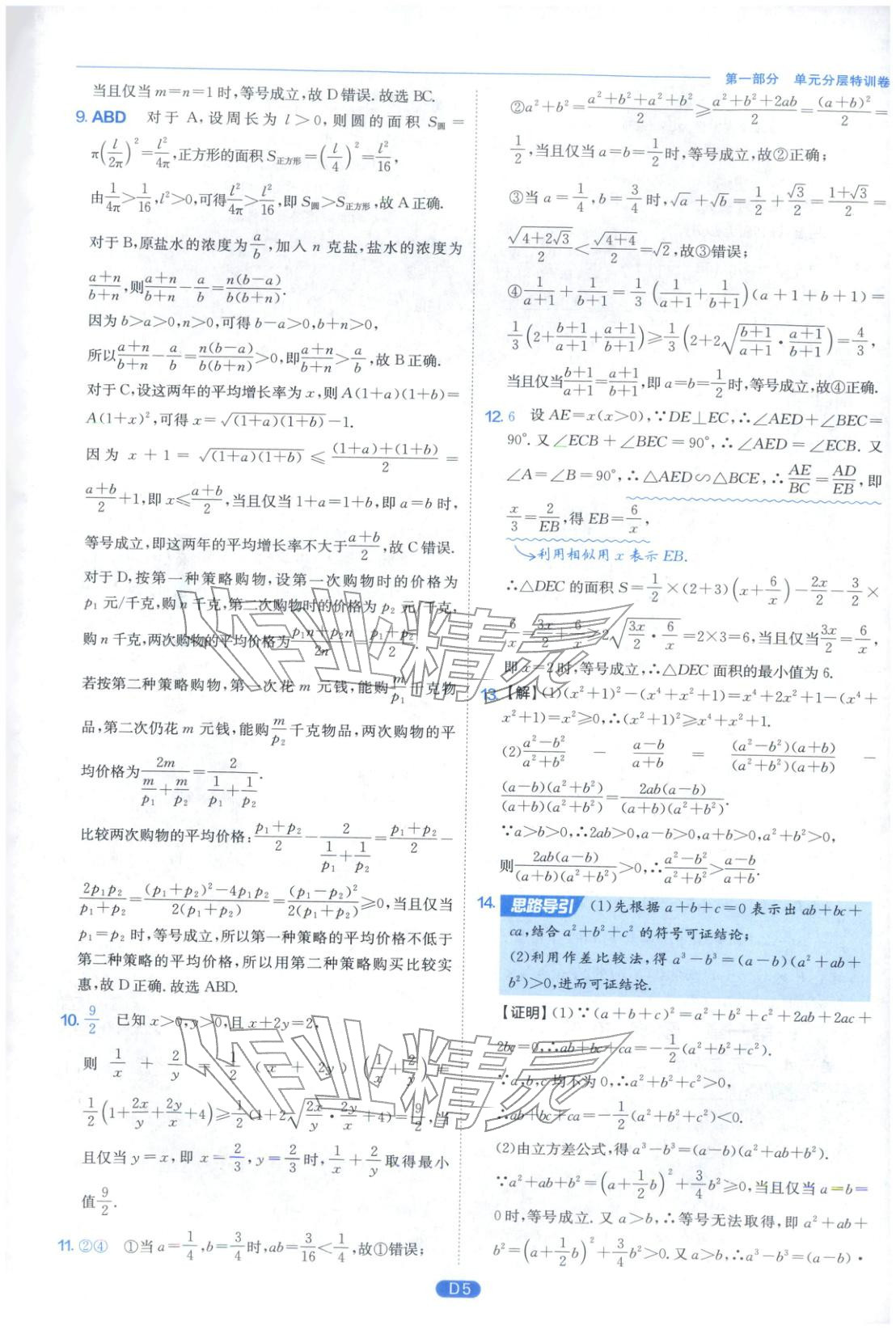 2026年實驗班全優(yōu)檢測卷高中數(shù)學必修第一冊北師大版&nbsp;第5頁