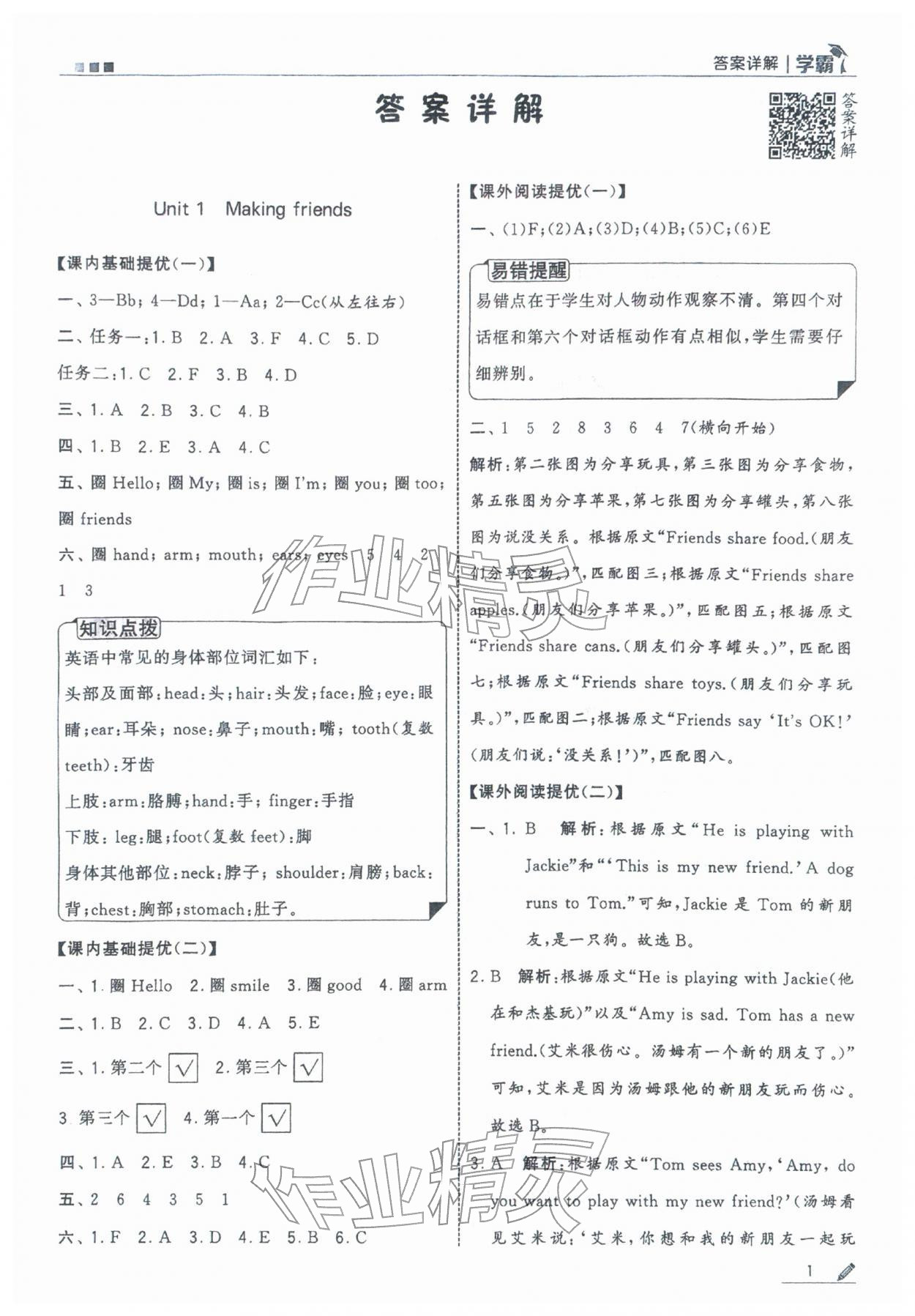 2025年学霸三年级英语上册人教版 参考答案第1页