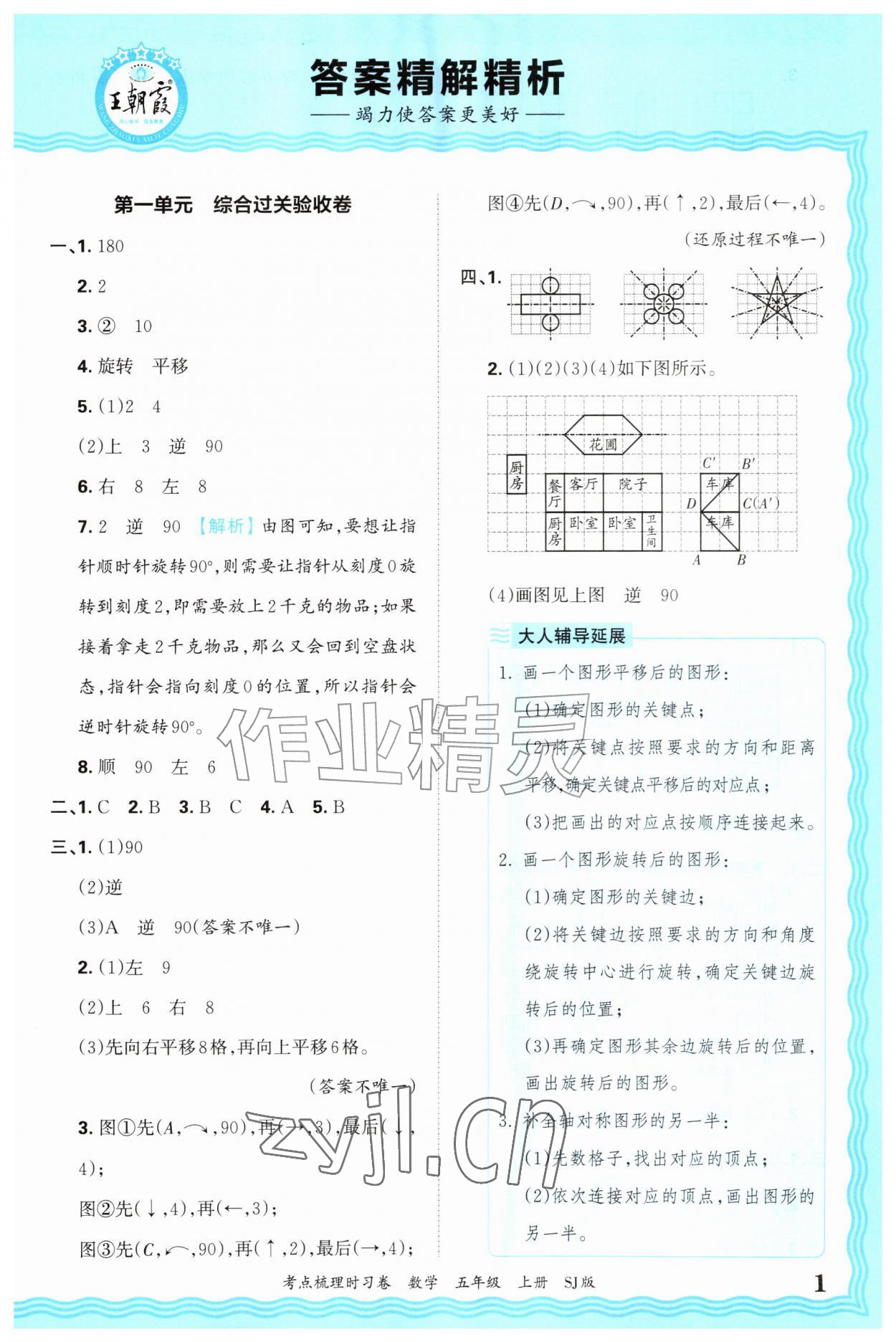 2026年王朝霞考点梳理时习卷五年级数学上册苏教版&nbsp;第1页