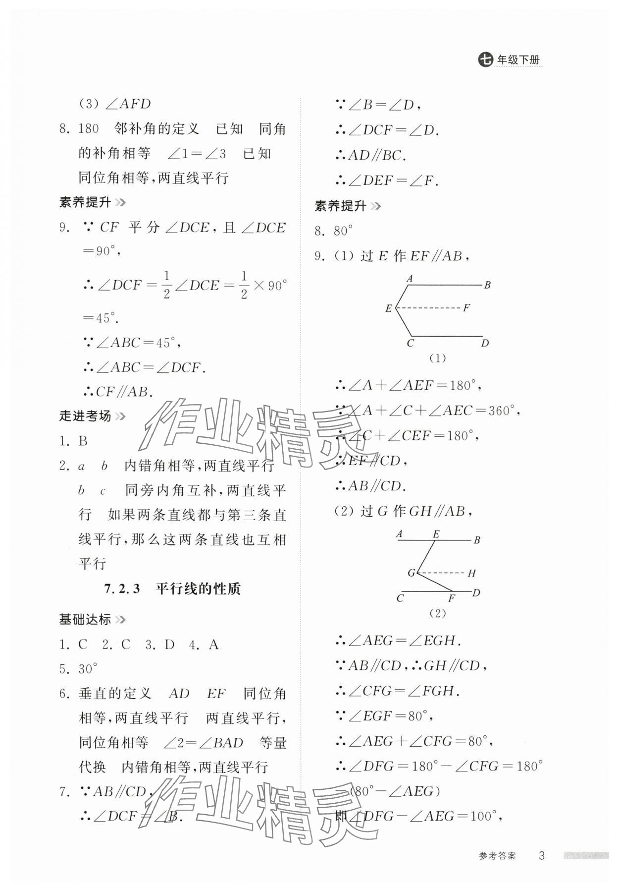 2025年導(dǎo)學(xué)與檢測七年級數(shù)學(xué)下冊人教版 第3頁