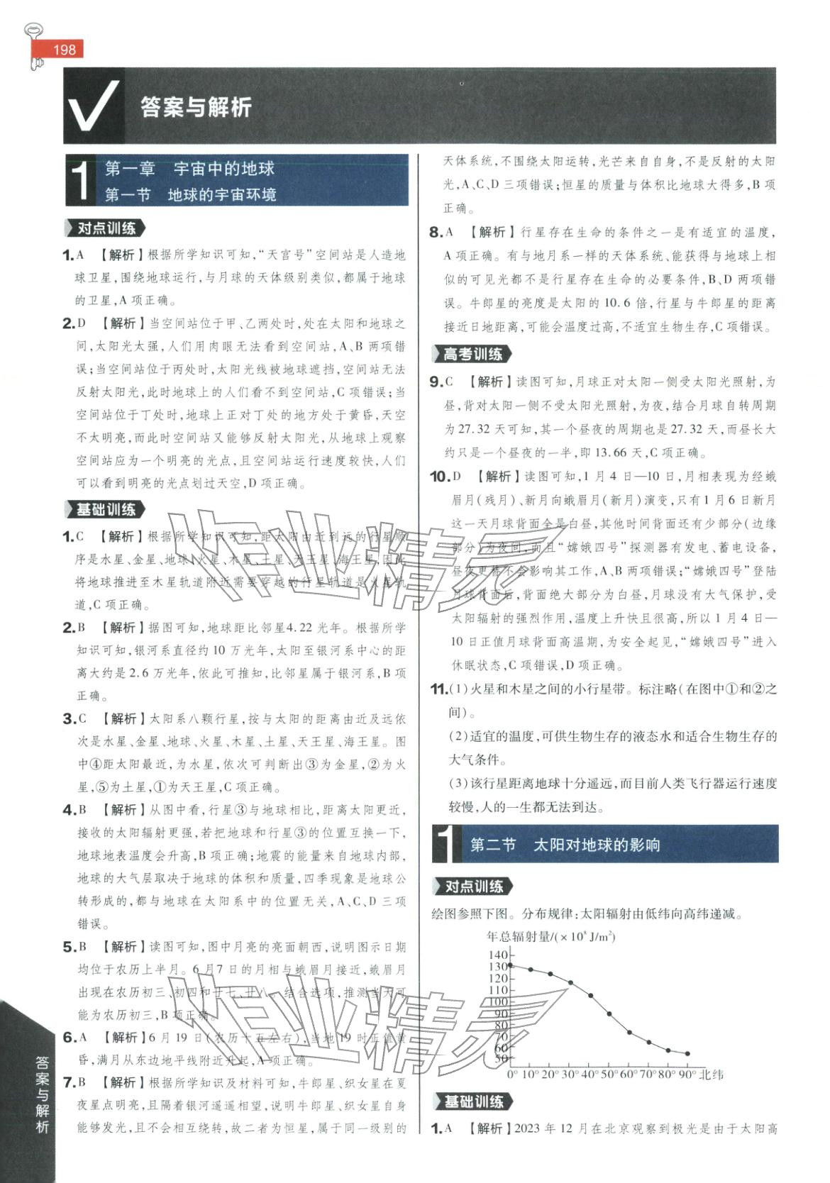 2025年教材完全解读高中地理必修第一册湘教版 第1页