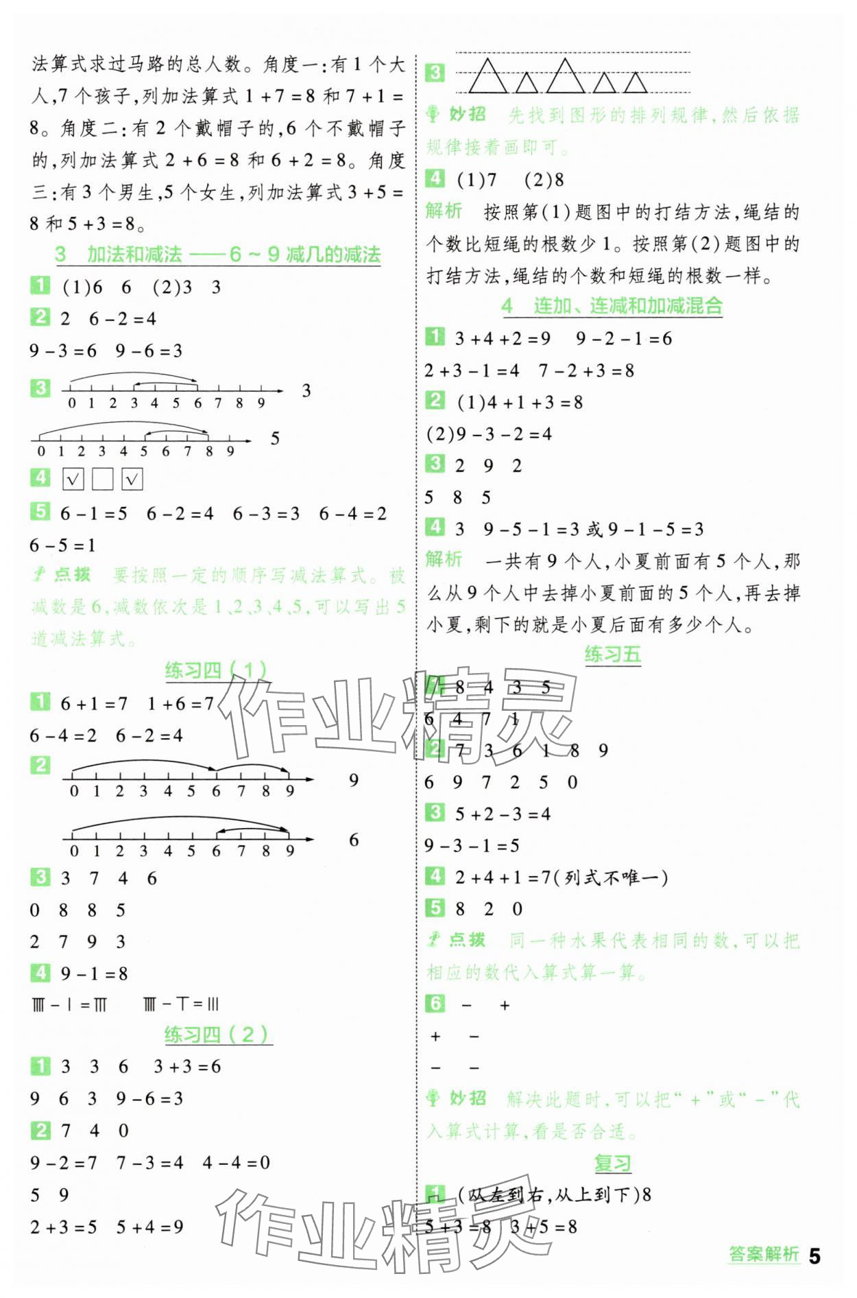 2025年一遍过一年级数学上册苏教版 第5页