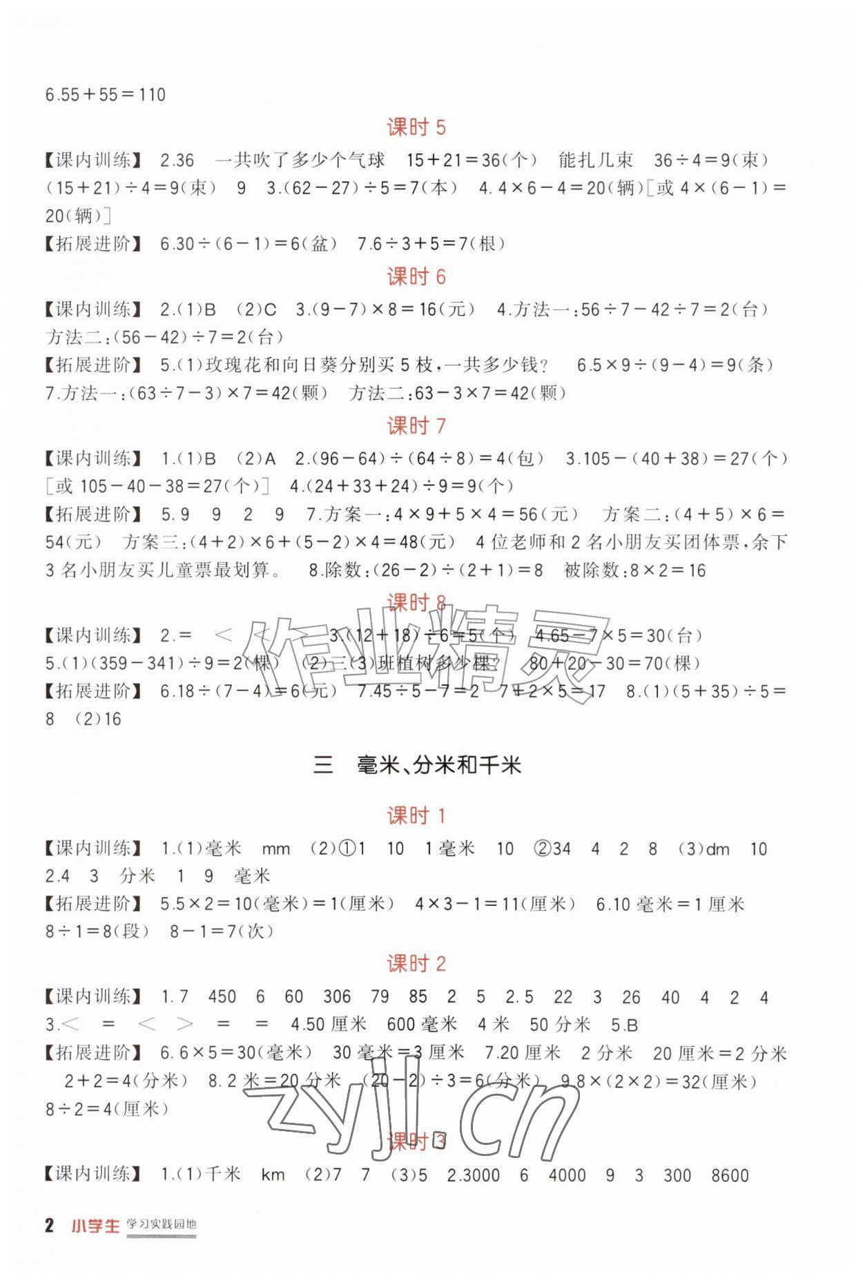 2026年学习实践园地三年级数学上册人教版&nbsp;第2页