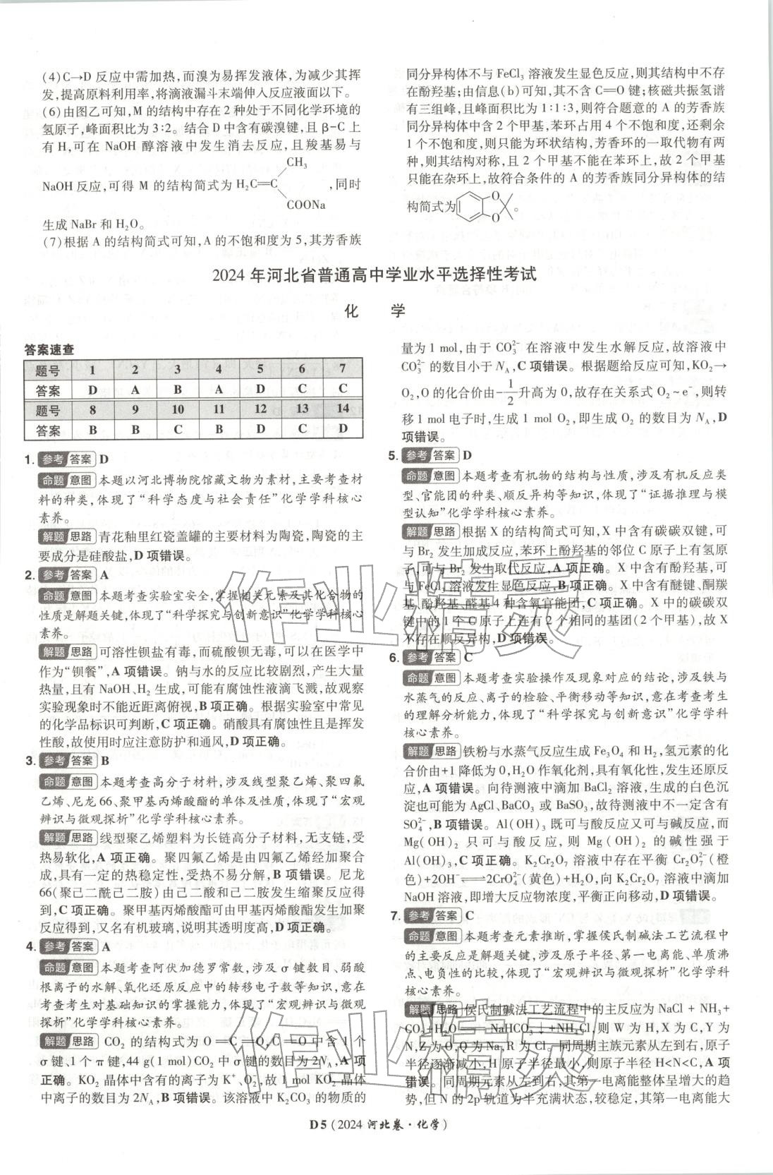 2026年新高考5年真題化學河北專版&nbsp;第5頁