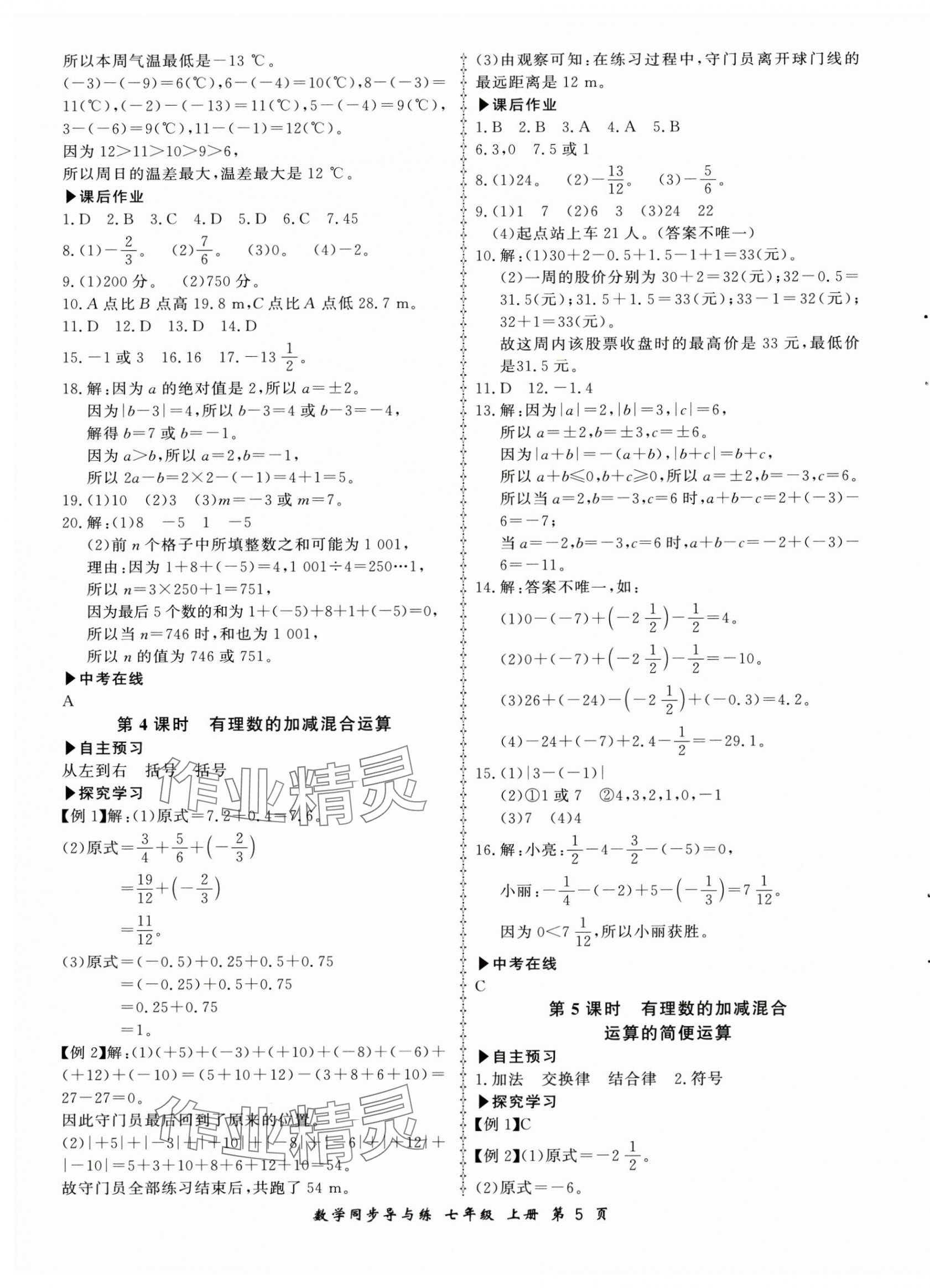 2024年新學(xué)案同步導(dǎo)與練七年級數(shù)學(xué)上冊北師大版 第5頁