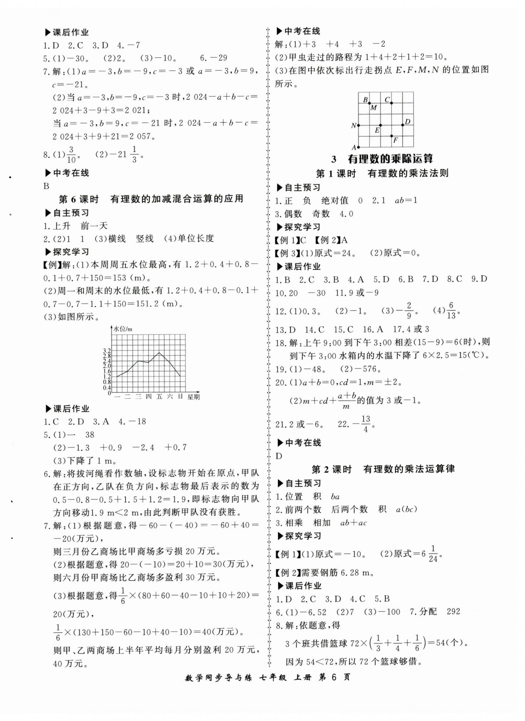 2024年新學(xué)案同步導(dǎo)與練七年級(jí)數(shù)學(xué)上冊(cè)北師大版 第6頁(yè)