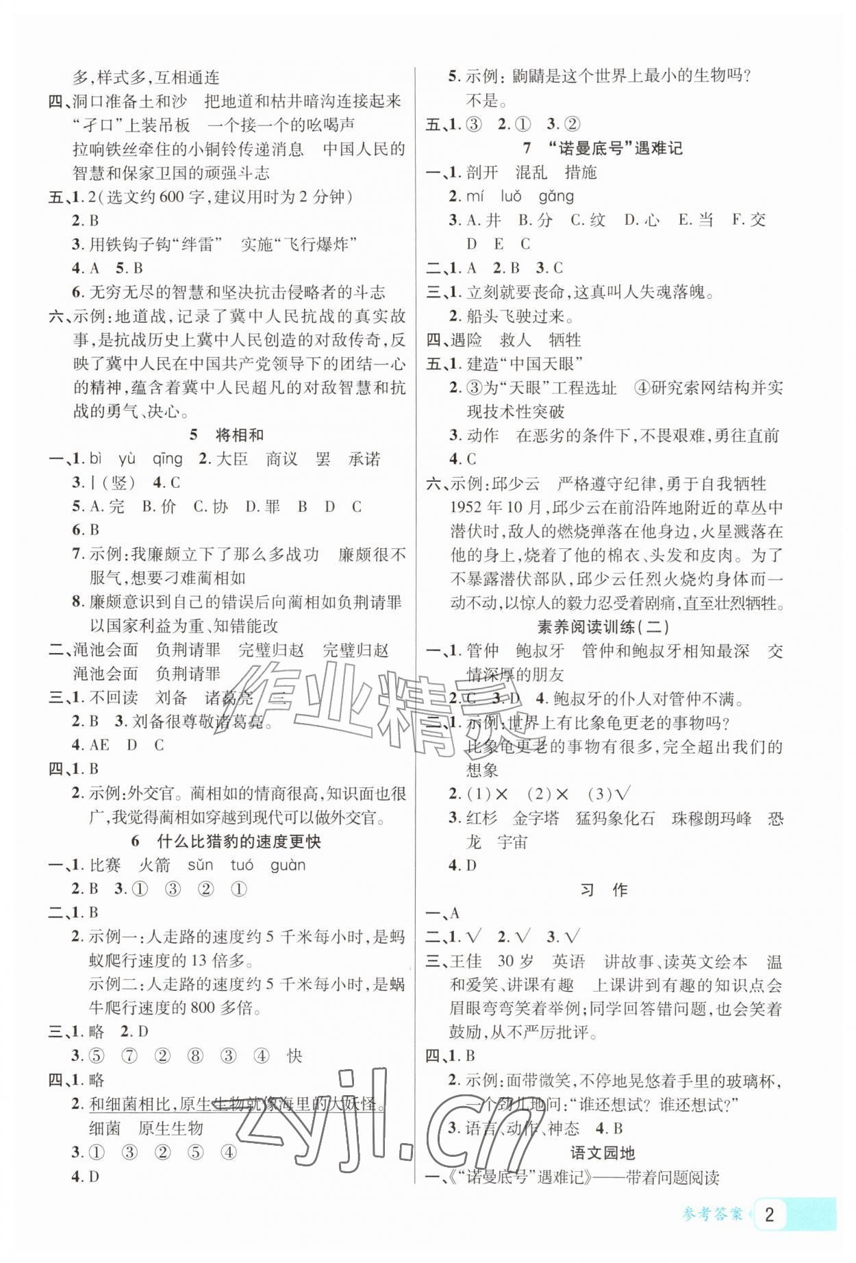 2026年学好语文课时作业优化设计五年级上册人教版&nbsp;参考答案第2页