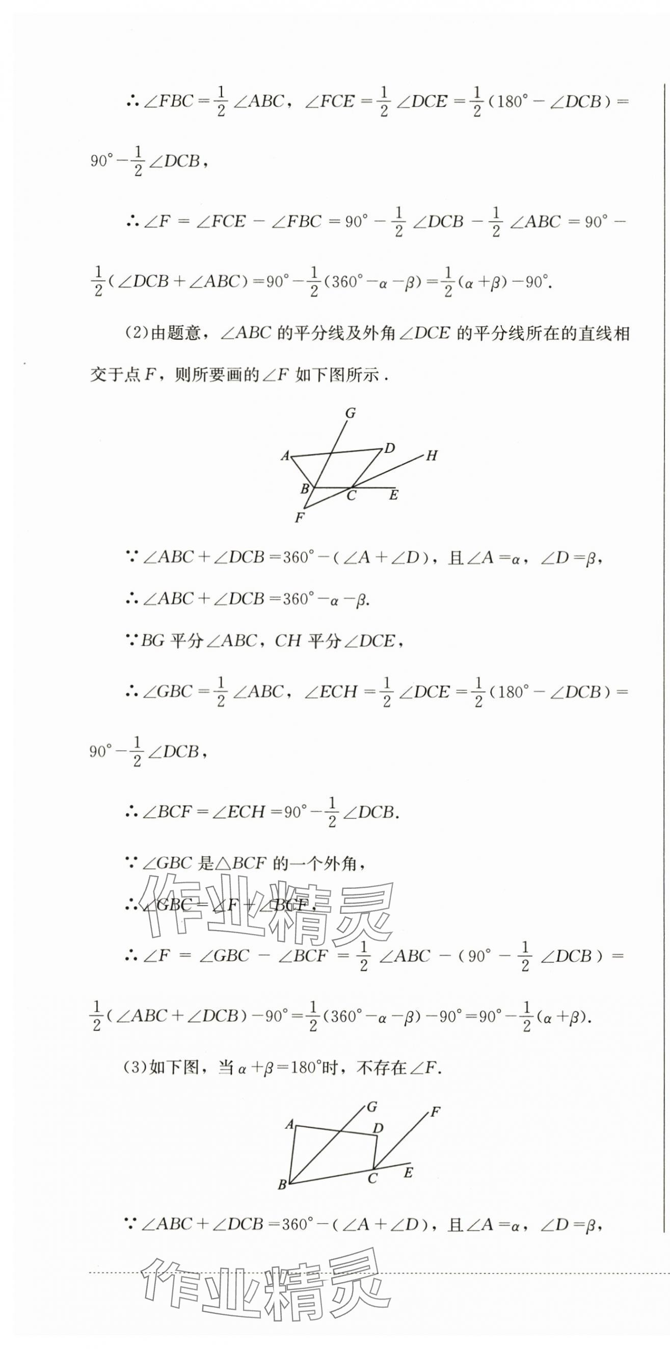 2024年學(xué)情點(diǎn)評(píng)四川教育出版社七年級(jí)數(shù)學(xué)下冊(cè)華師大版 第10頁(yè)