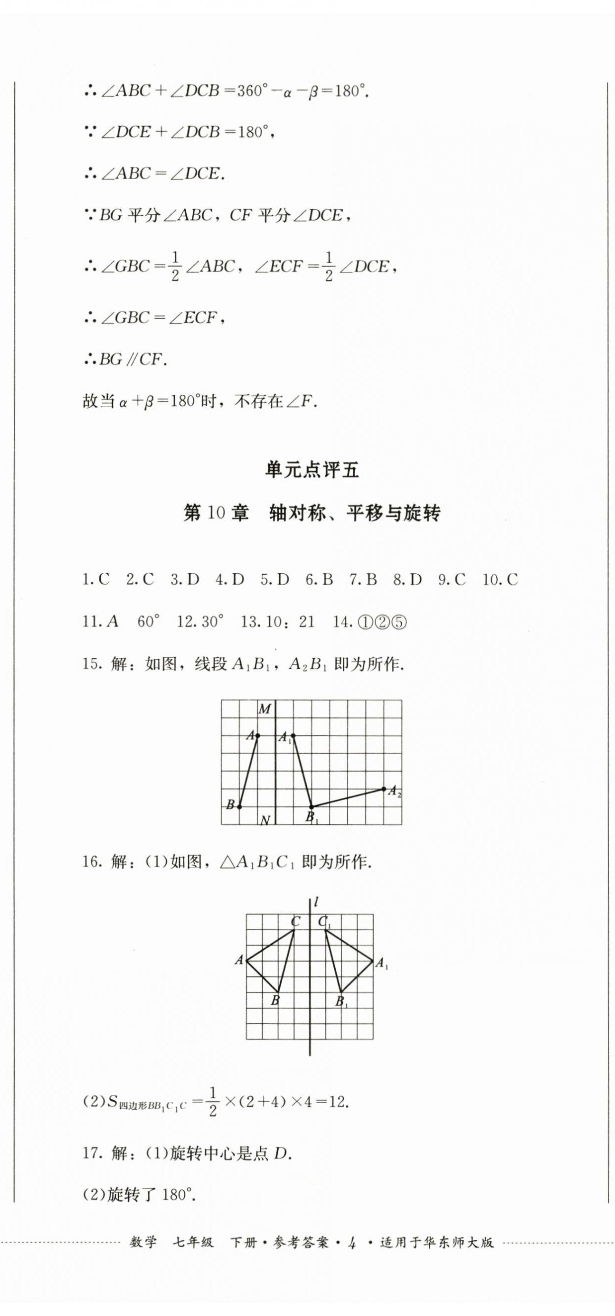 2024年學(xué)情點(diǎn)評(píng)四川教育出版社七年級(jí)數(shù)學(xué)下冊(cè)華師大版 第11頁(yè)