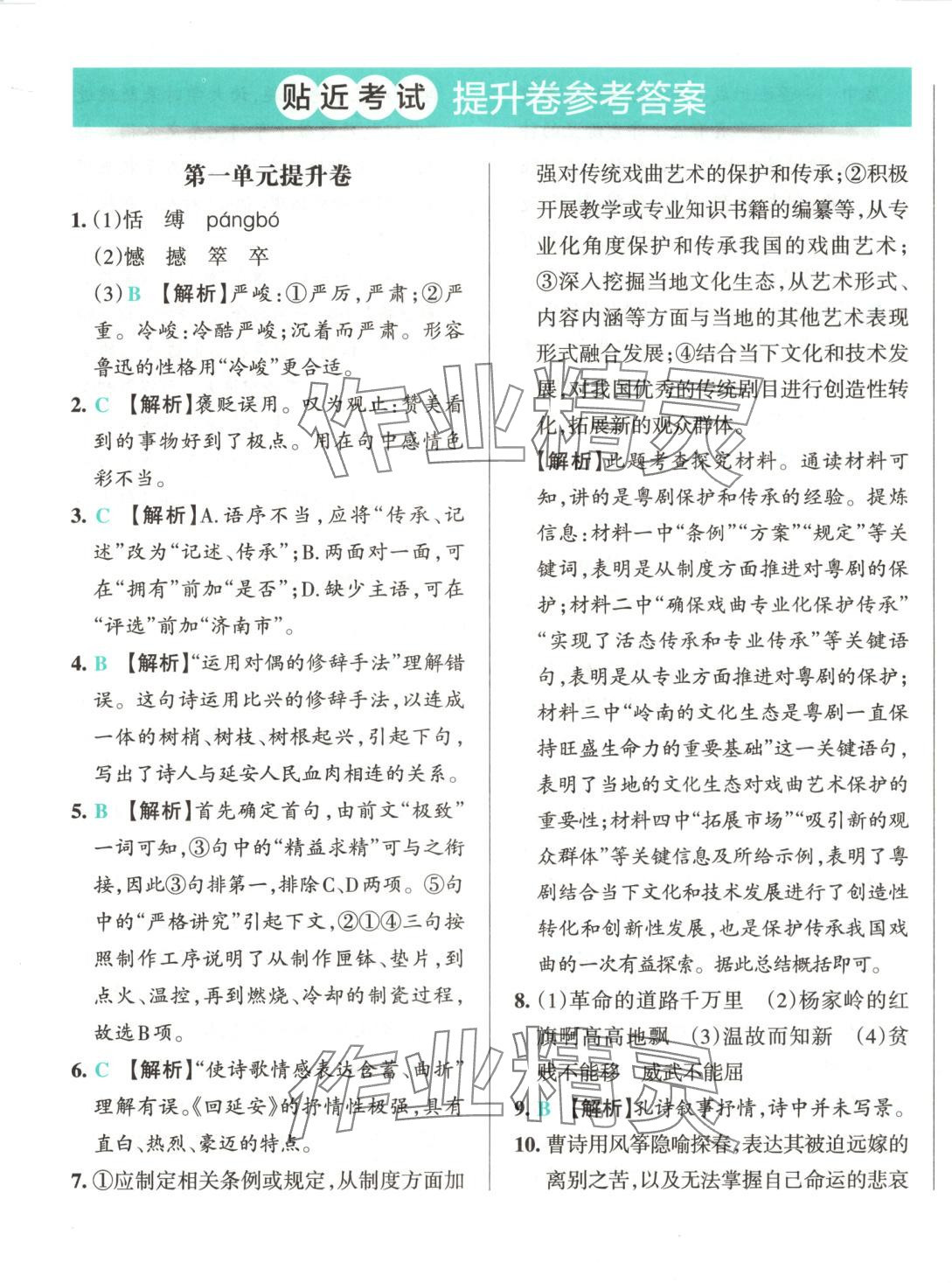 2025年初中學霸沖A卷八年級語文下冊人教版 第13頁