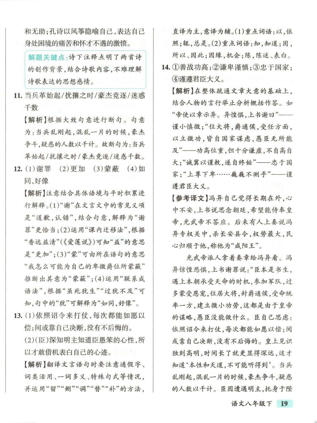 2025年初中學霸沖A卷八年級語文下冊人教版 第14頁