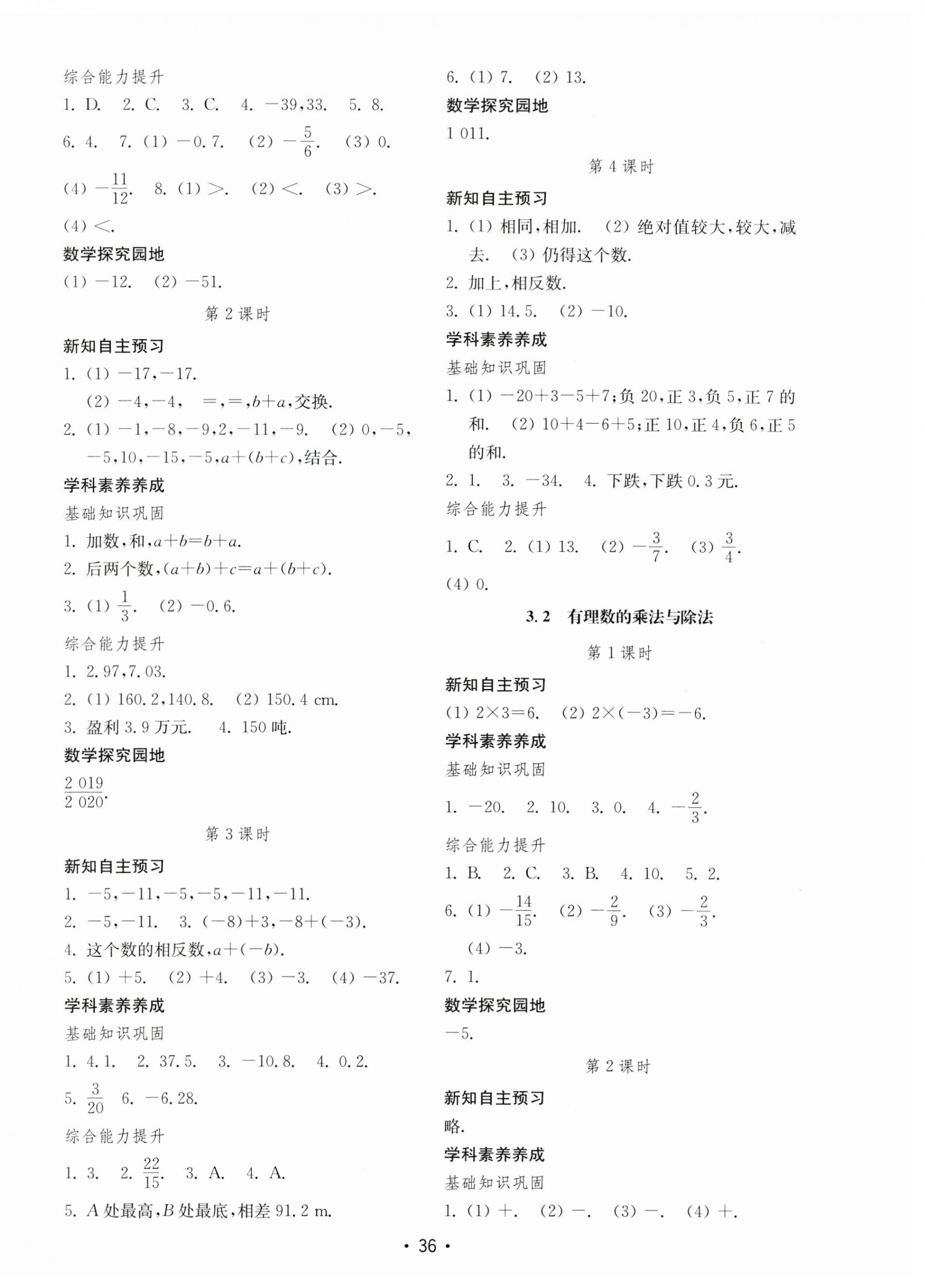 2023年初中基础训练山东教育出版社七年级数学上册青岛版 第4页