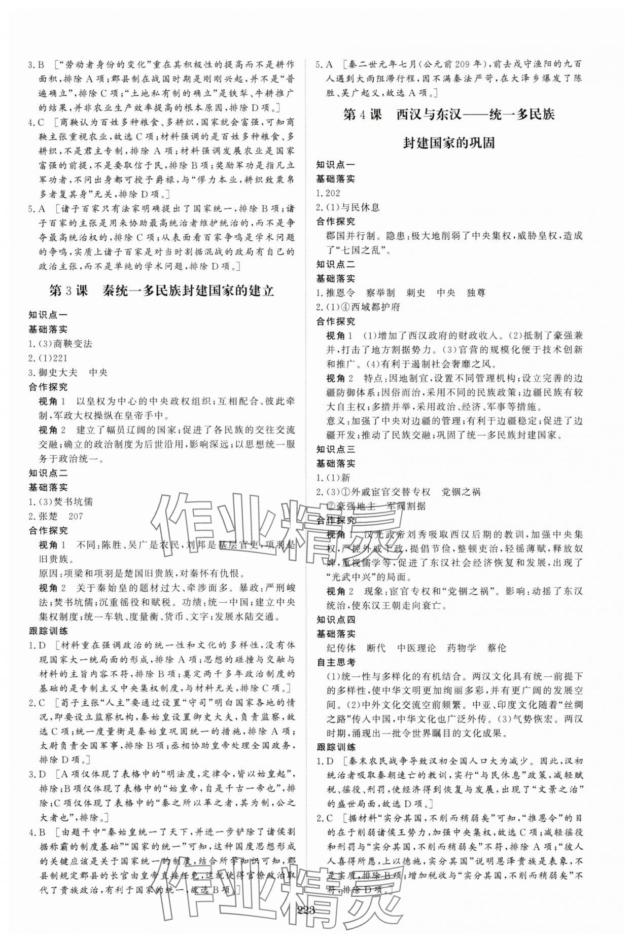 2025年资源与评价黑龙江教育出版社高中历史必修上册人教版 参考答案第2页