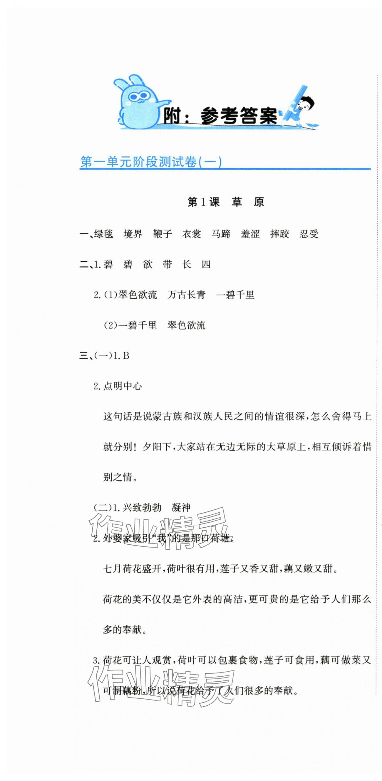 2025年新目标检测同步单元测试卷六年级语文上册人教版 第1页