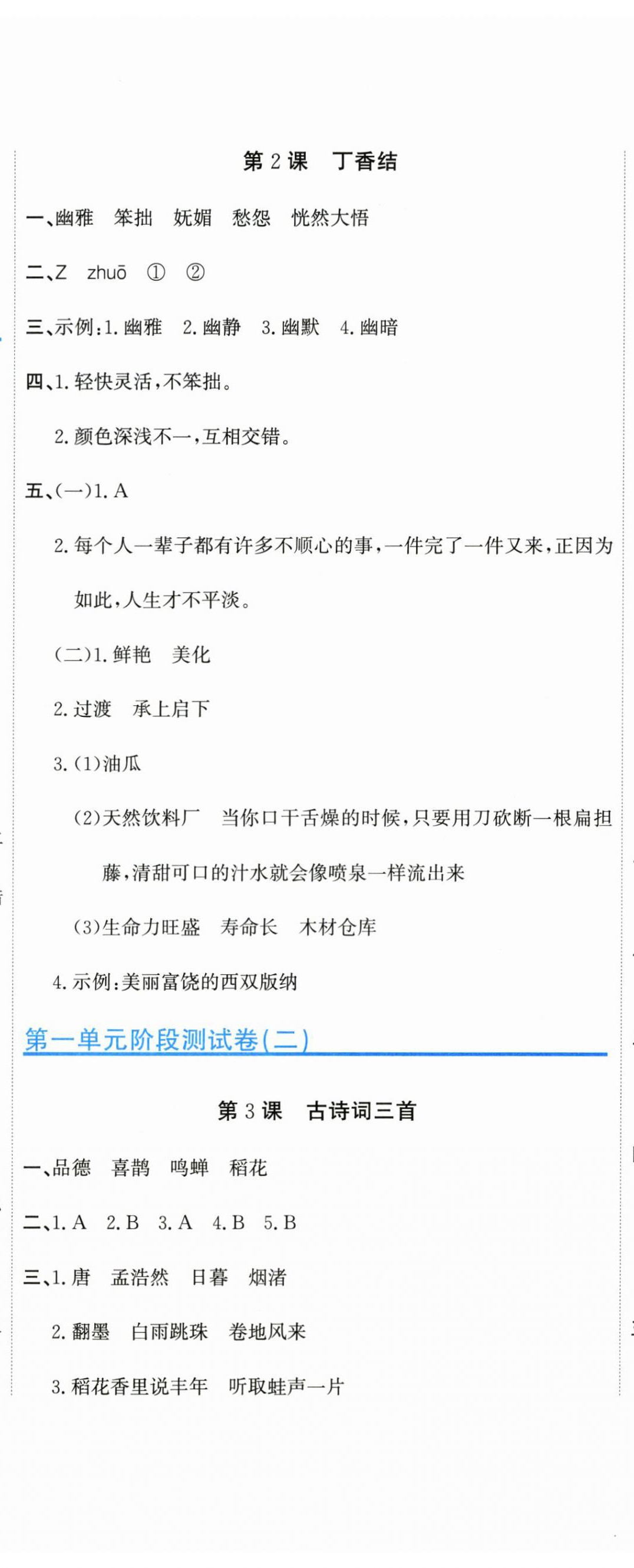 2025年新目标检测同步单元测试卷六年级语文上册人教版 第2页