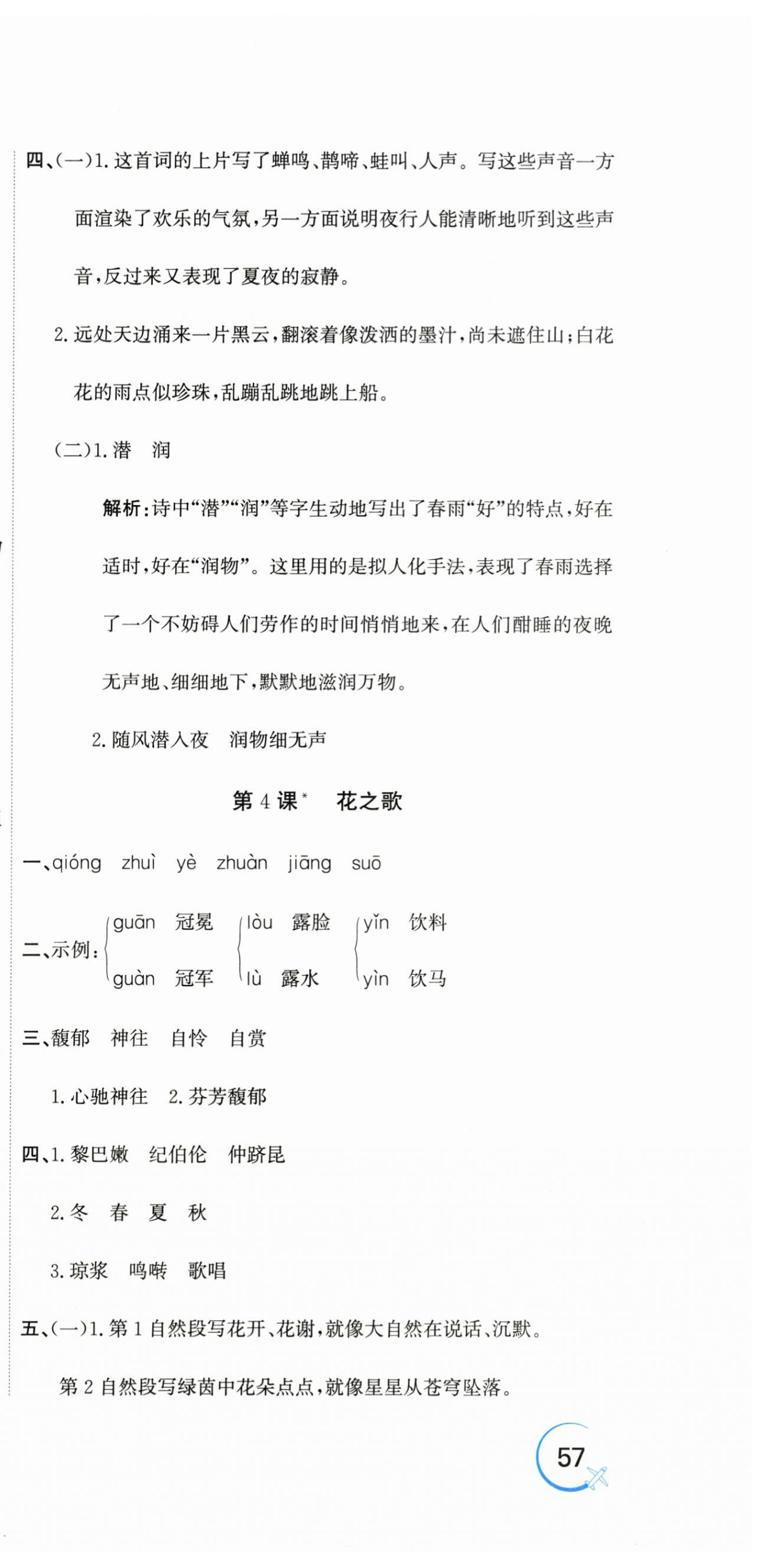 2025年新目標(biāo)檢測(cè)同步單元測(cè)試卷六年級(jí)語(yǔ)文上冊(cè)人教版&nbsp;第3頁(yè)