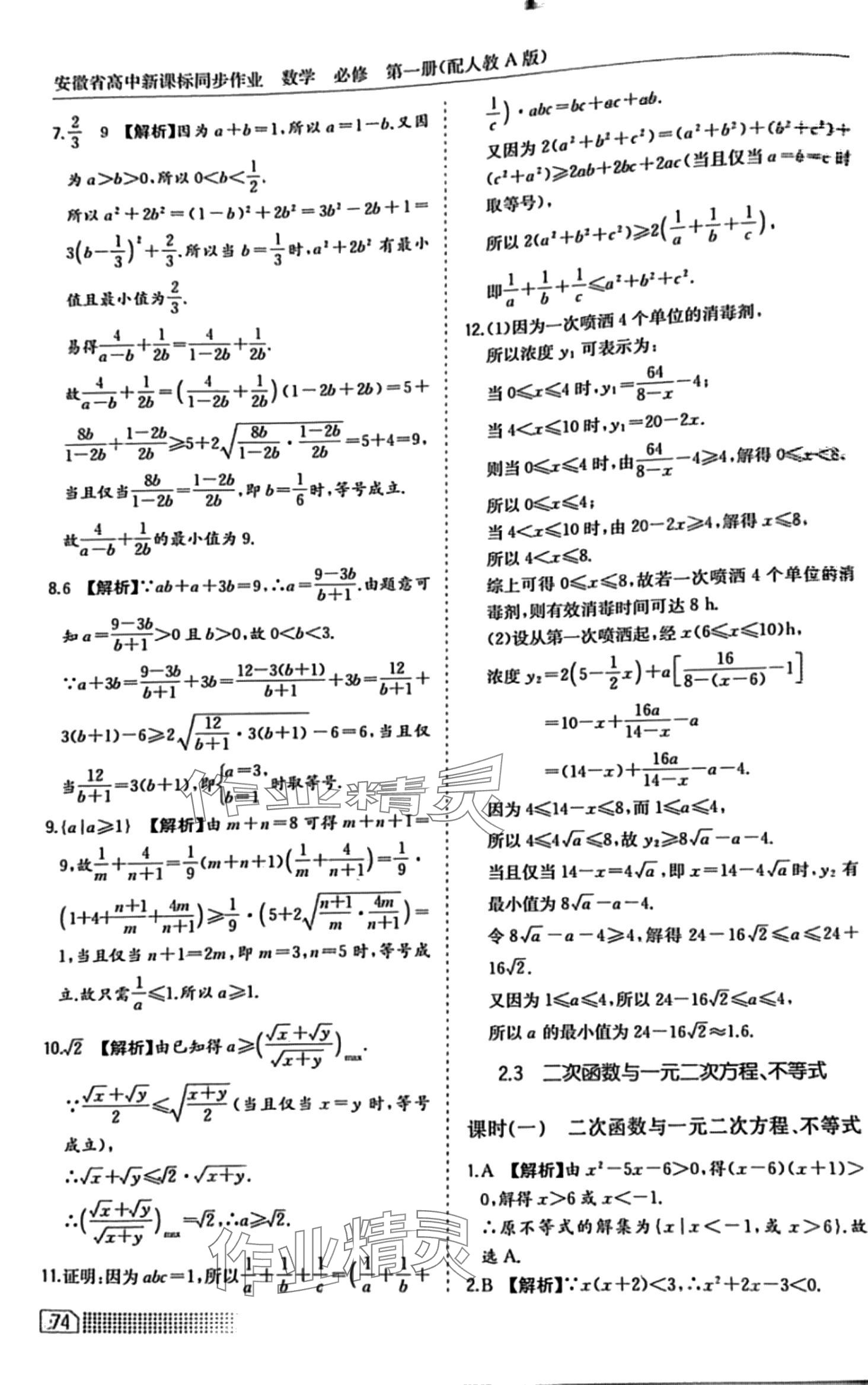 2024年高中新课标同步作业黄山书社高中数学必修1人教A版 第20页