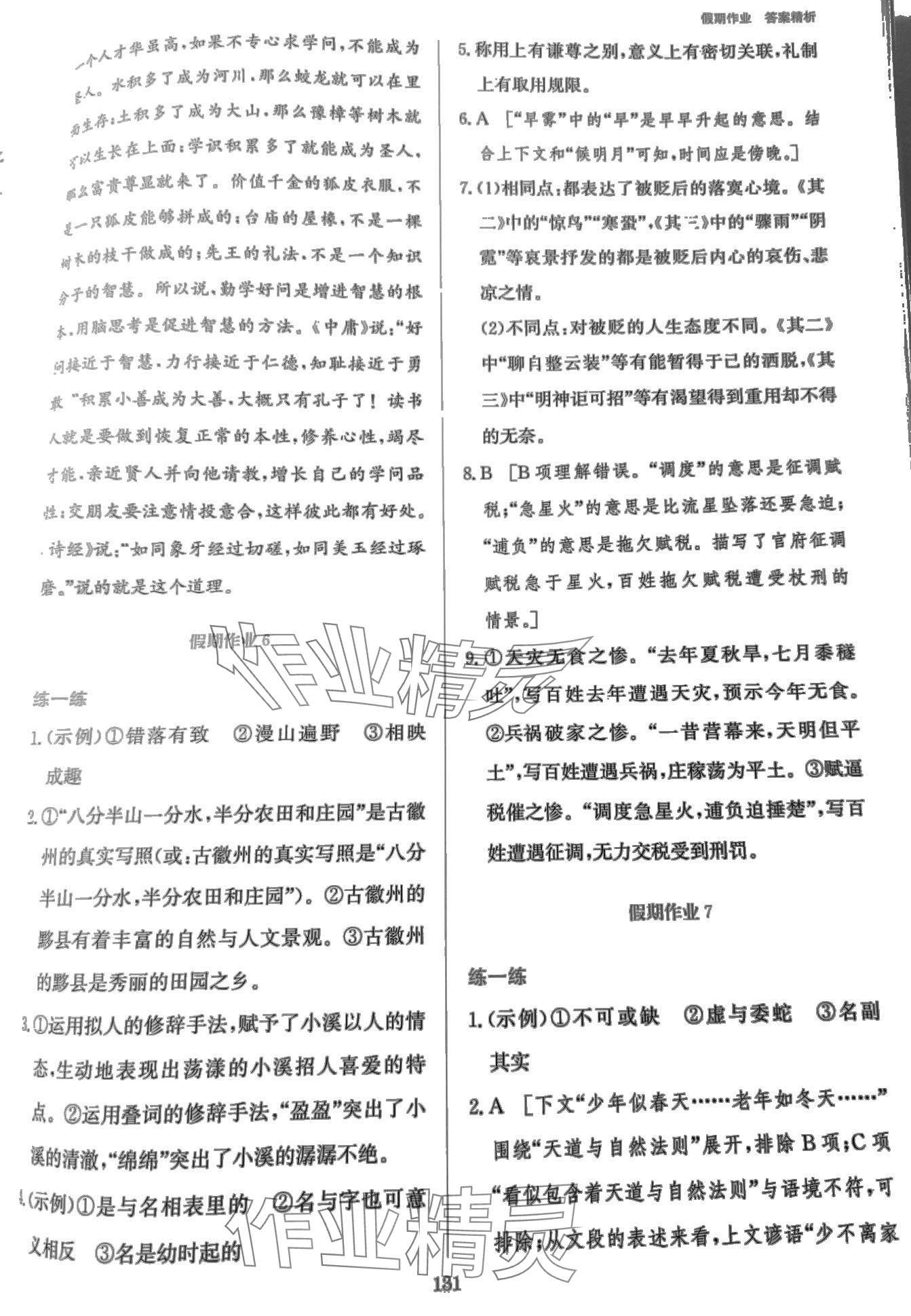 2024年寒假作业吉林教育出版社高二语文人教版吉林专版 第5页