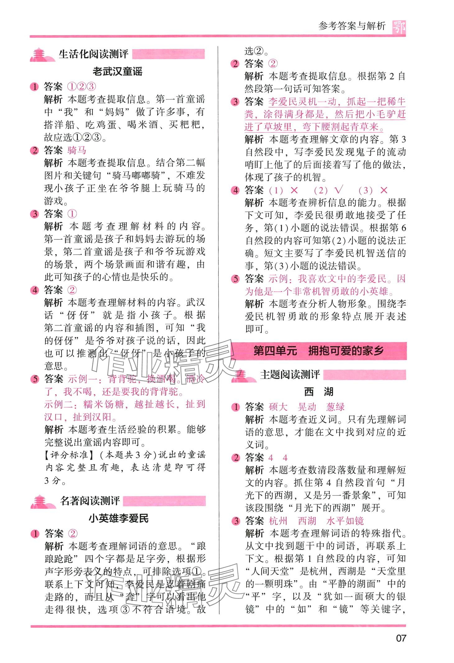 2024年木頭馬閱讀力測(cè)評(píng)二年級(jí)語(yǔ)文全一冊(cè)人教版A版武漢專版 第7頁(yè)