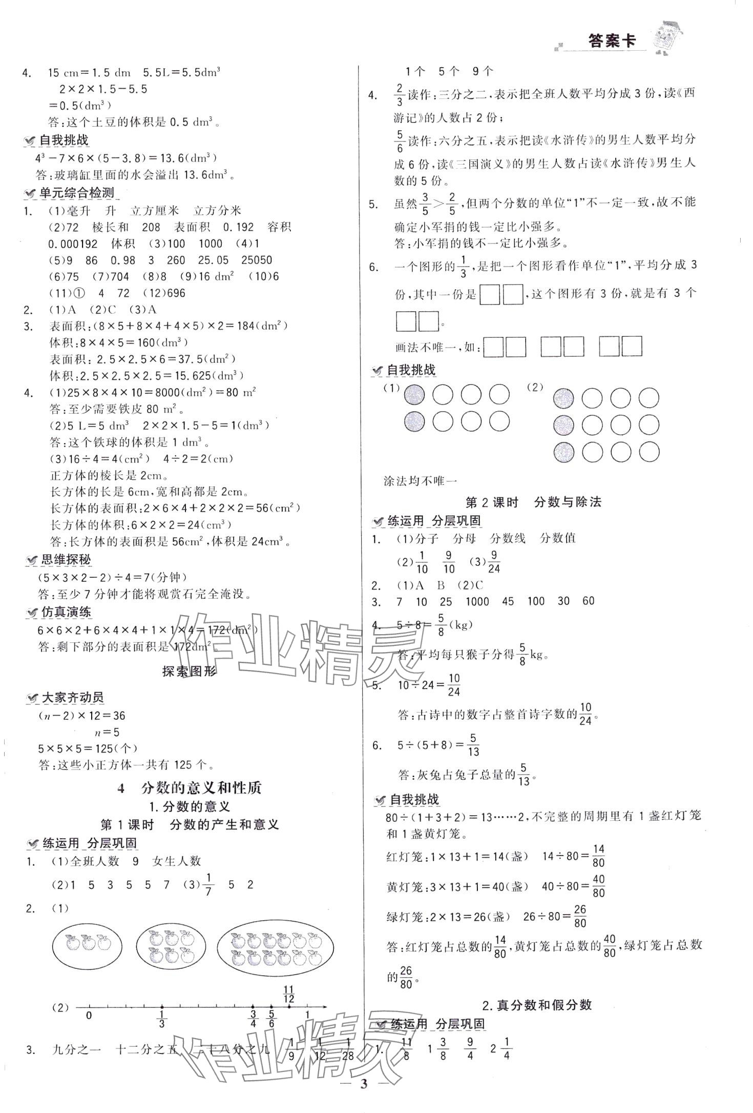 2024年世紀(jì)金榜金榜大講堂五年級數(shù)學(xué)下冊人教版 第3頁