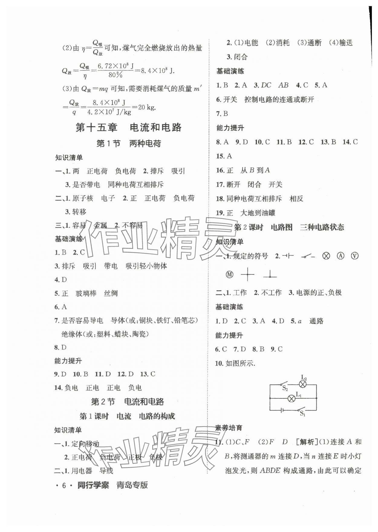 2024年同行學(xué)案九年級物理全一冊人教版青島專版 第6頁