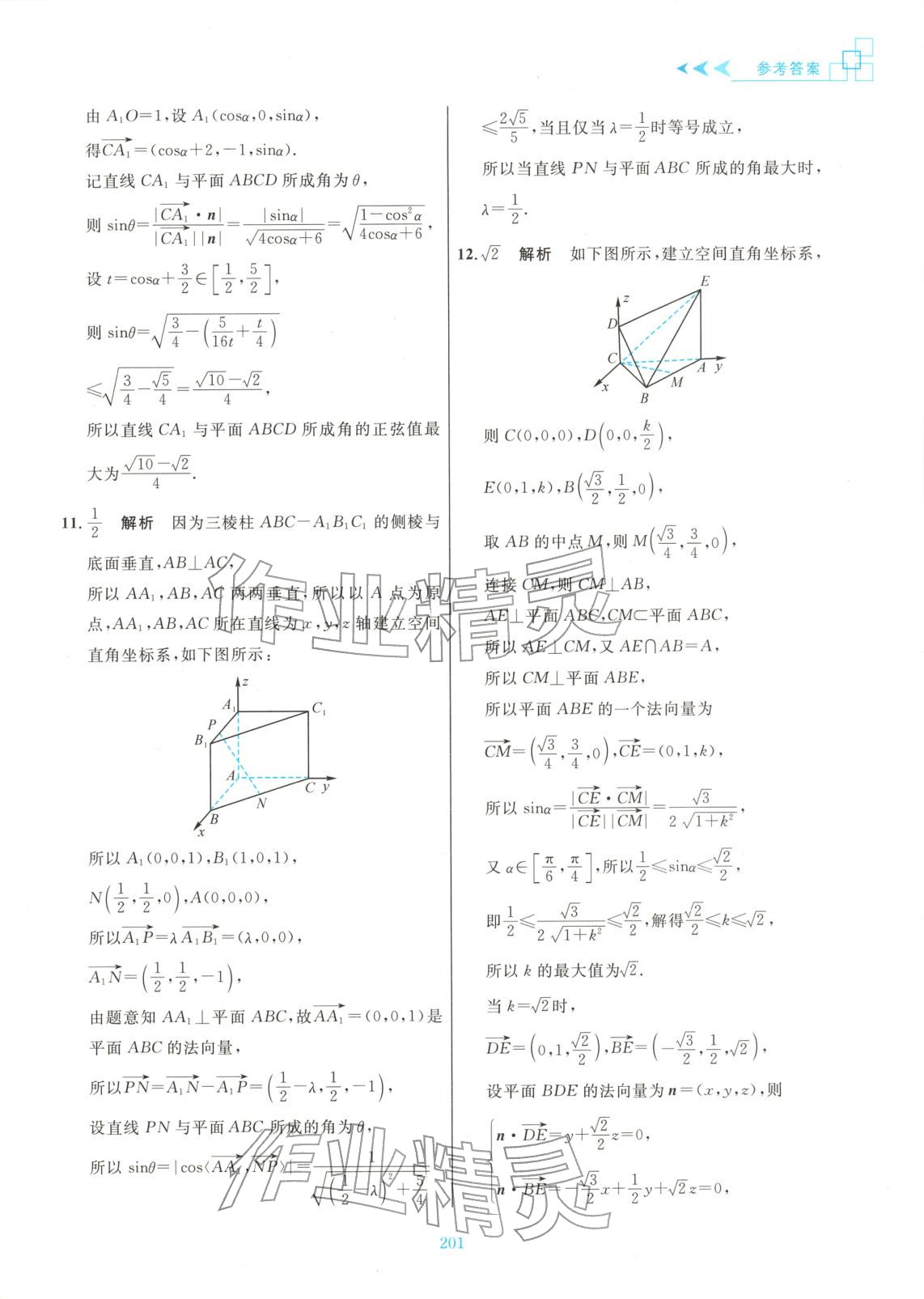 2025年更高更妙的高中数学思想与方法高中数学选择性必修第一册 参考答案第23页