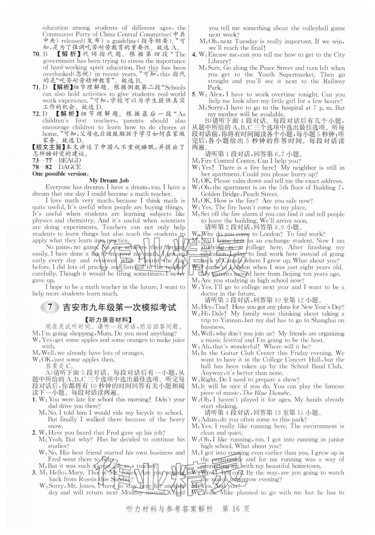 2024年中考方舟英語江西專版&nbsp;第16頁