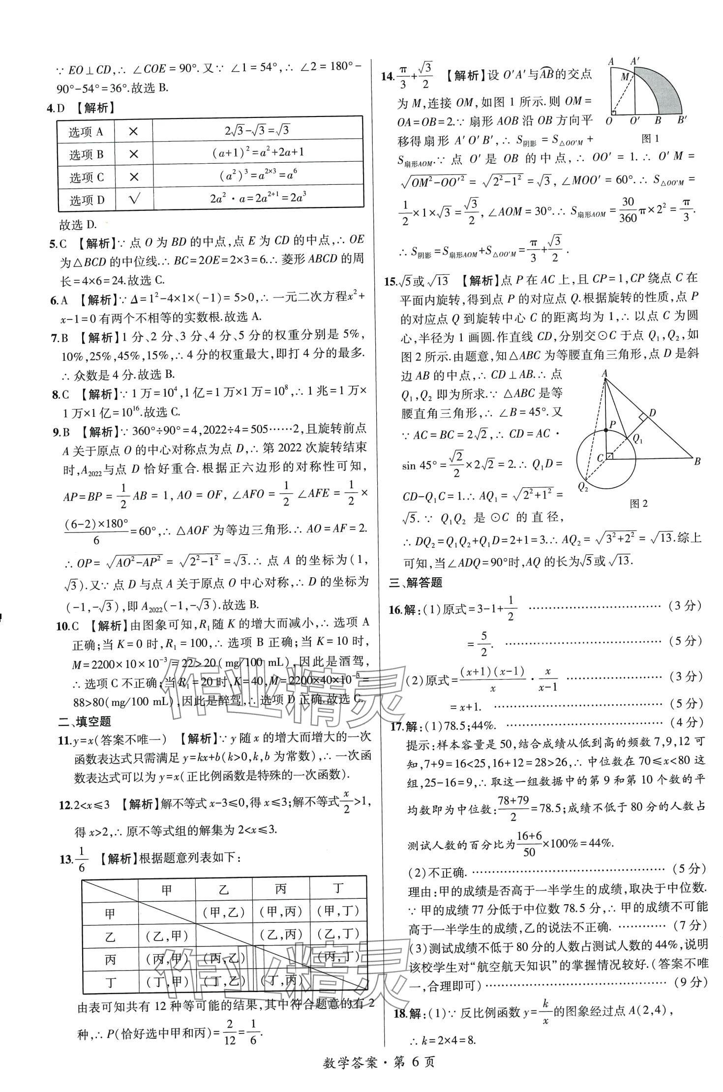 2024年中考考向卷九年級數學全一冊通用版 第6頁