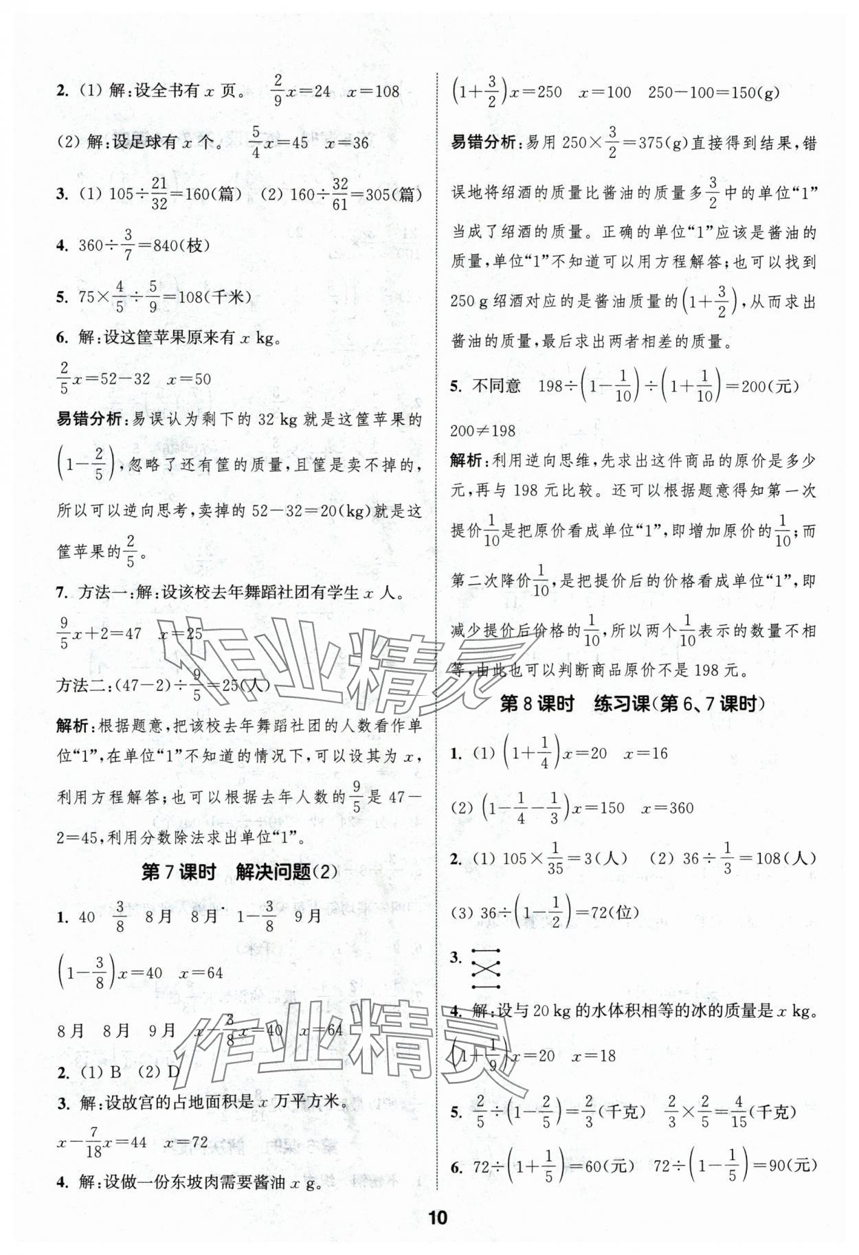 2024年通城學(xué)典課時作業(yè)本六年級數(shù)學(xué)上冊人教版浙江專版 第10頁