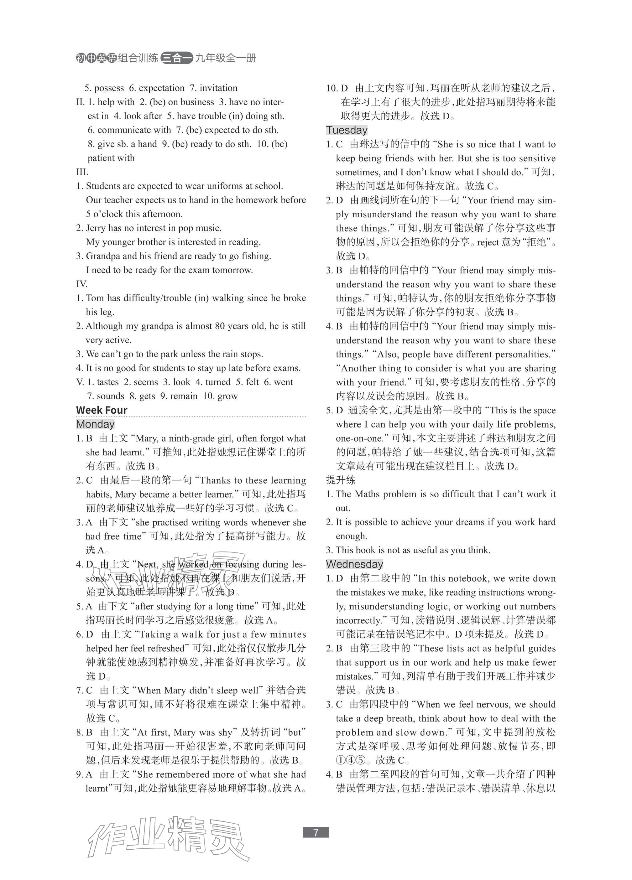 2025年春如金卷组合训练九年级英语全一册沪教版三合一&nbsp;参考答案第7页