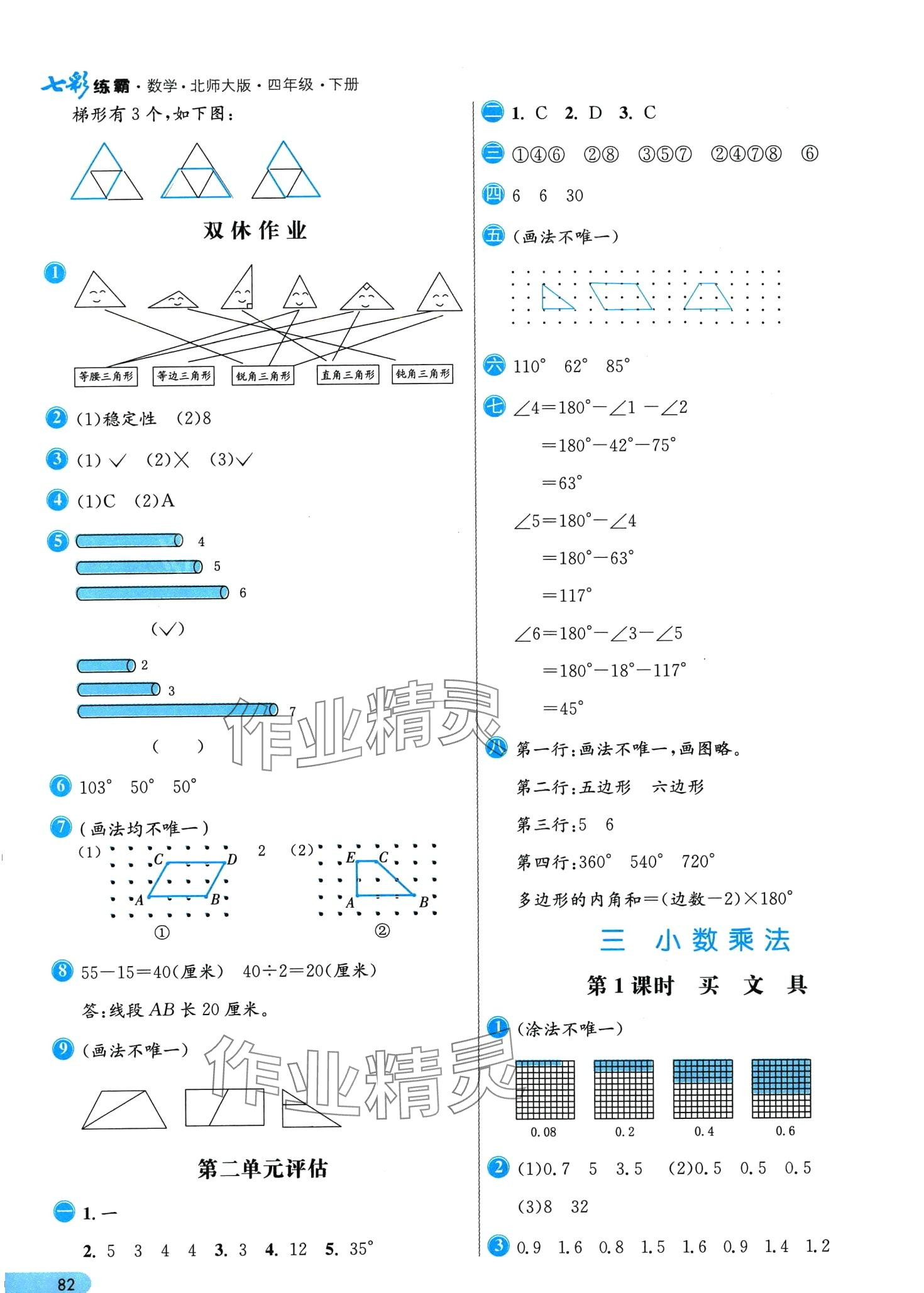 2024年七彩練霸四年級數(shù)學(xué)下冊北師大版 第6頁