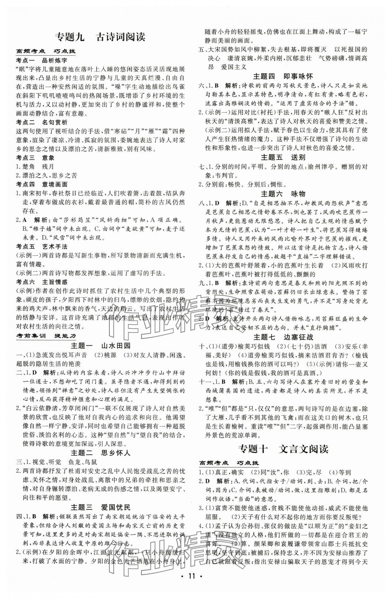 2025年中考總復(fù)習(xí)導(dǎo)與練語文 第10頁