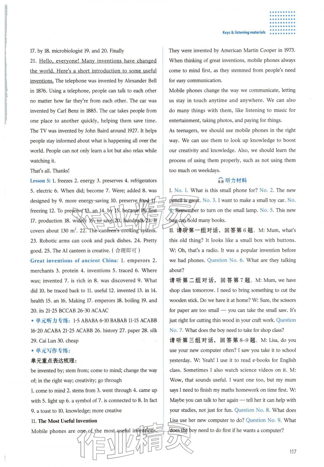 2026年同步练习册河北教育出版社八年级英语下册冀教版&nbsp;第11页